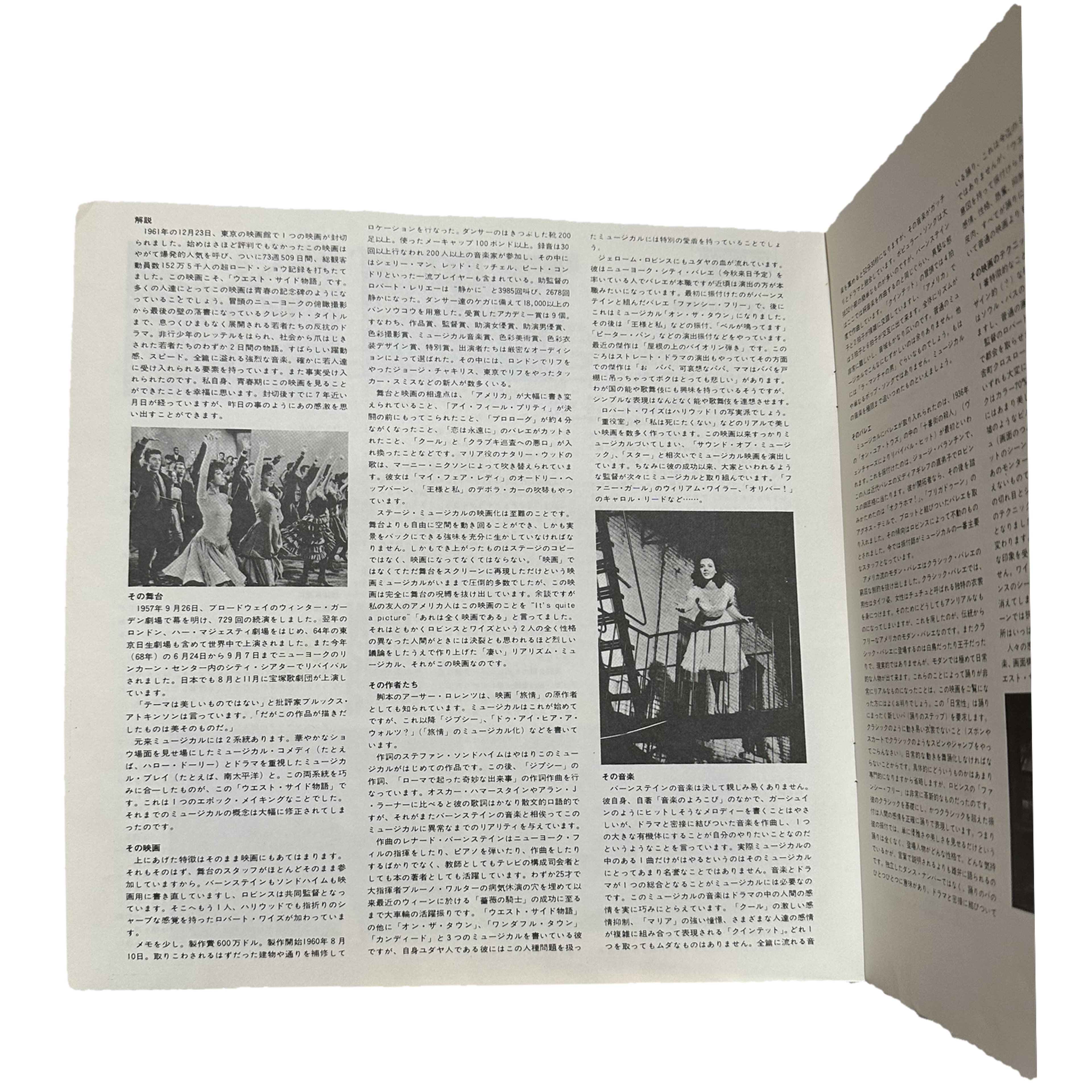 Leonard Bernstein — West Side Story (The Original Sound Track Recording) = ウェストサイド物語 (オリジナル・サウンド・トラック盤) 9