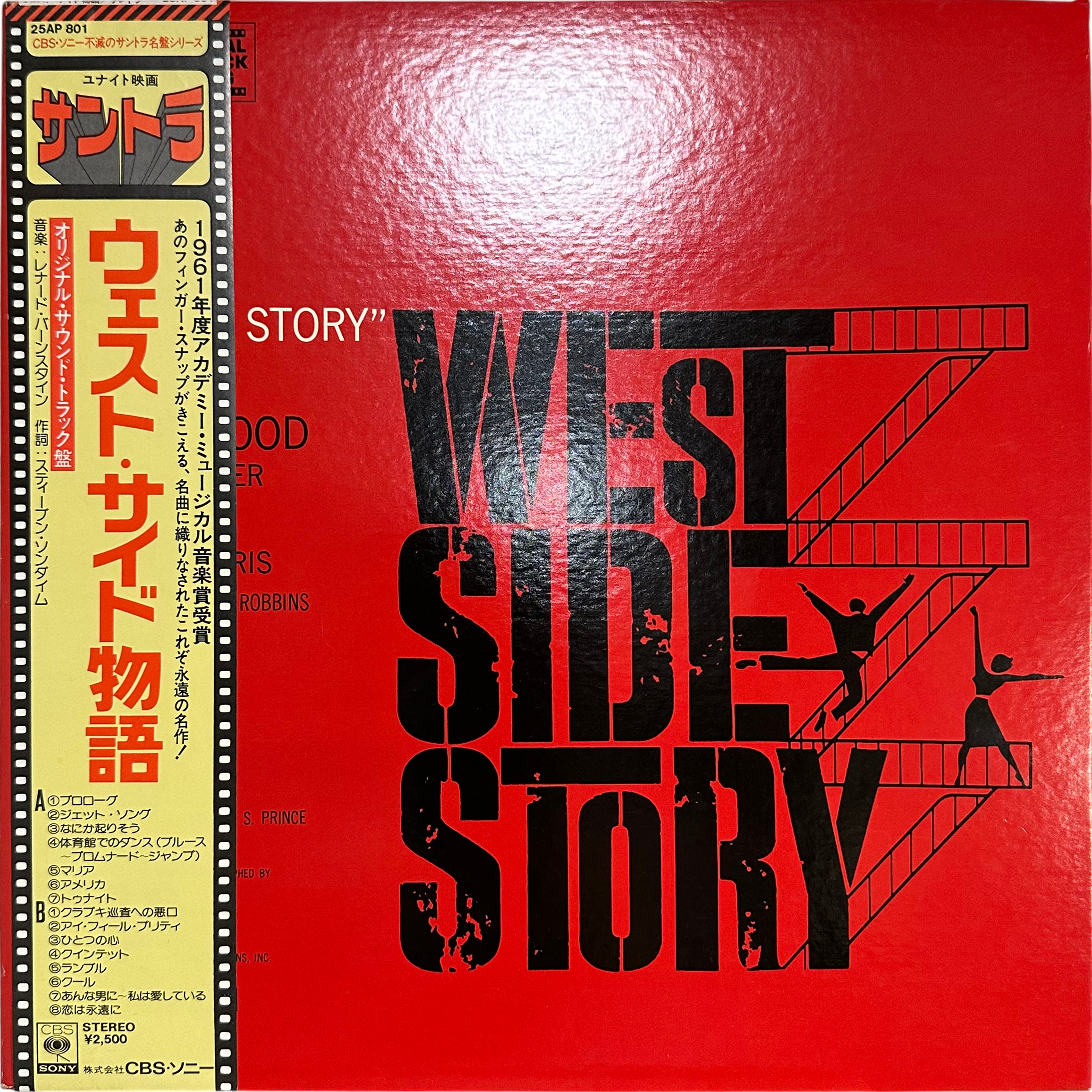 Leonard Bernstein — West Side Story (The Original Sound Track Recording) = ウェストサイド物語 (オリジナル・サウンド・トラック盤)