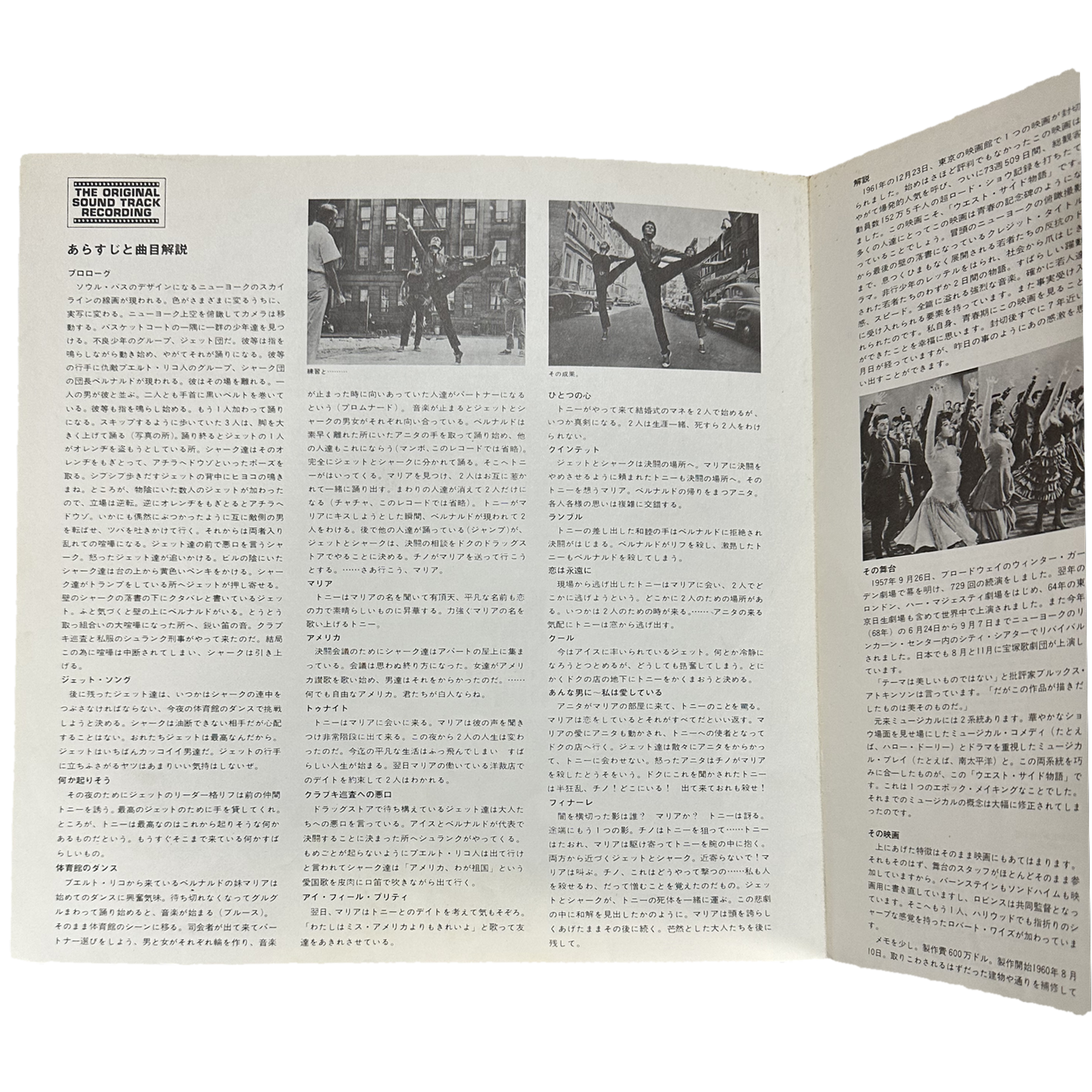 Leonard Bernstein — West Side Story (Original Sound Track Recording) 7