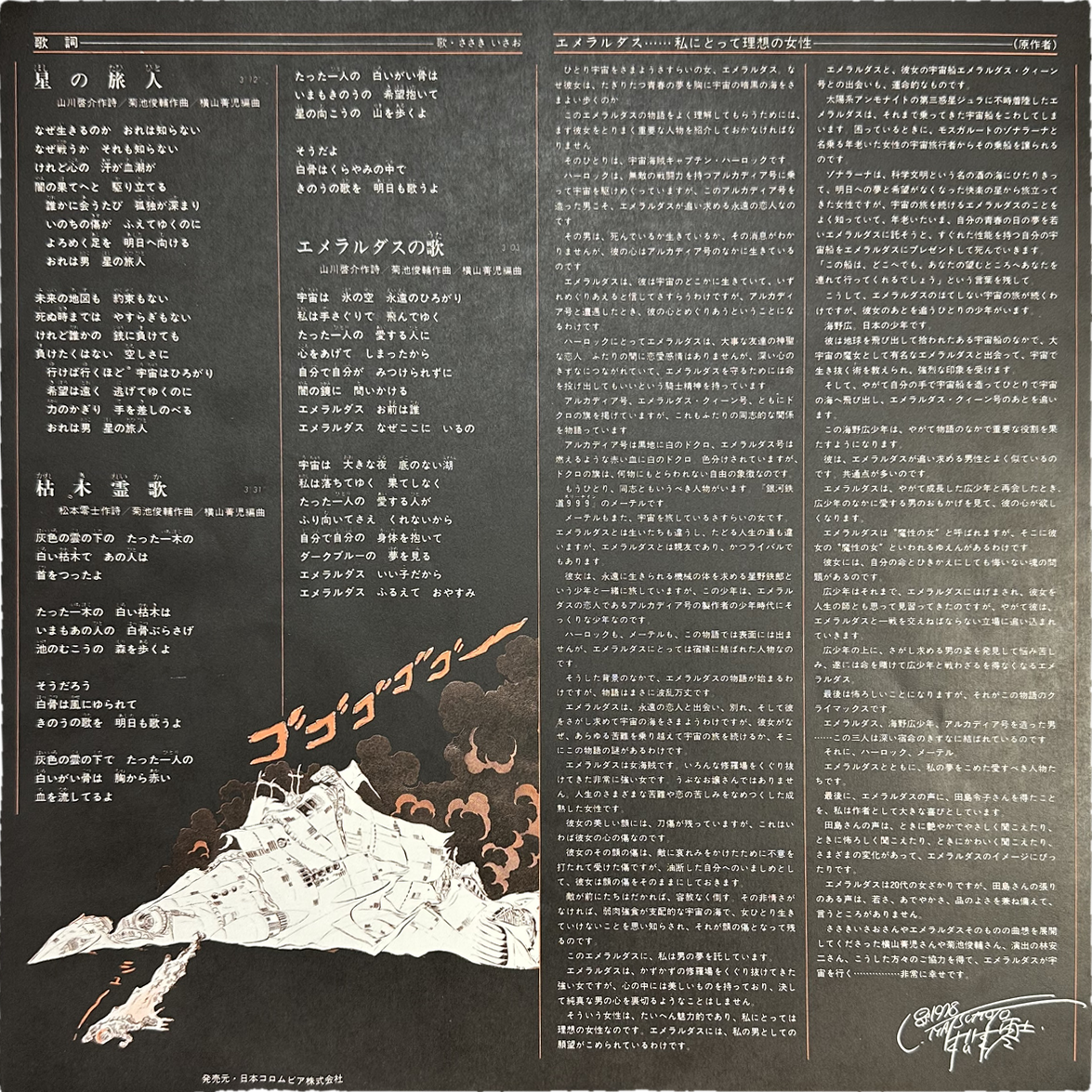 Various — Space Fantasy Emeraldus = スペース・ファンタジーエメラルダス 7