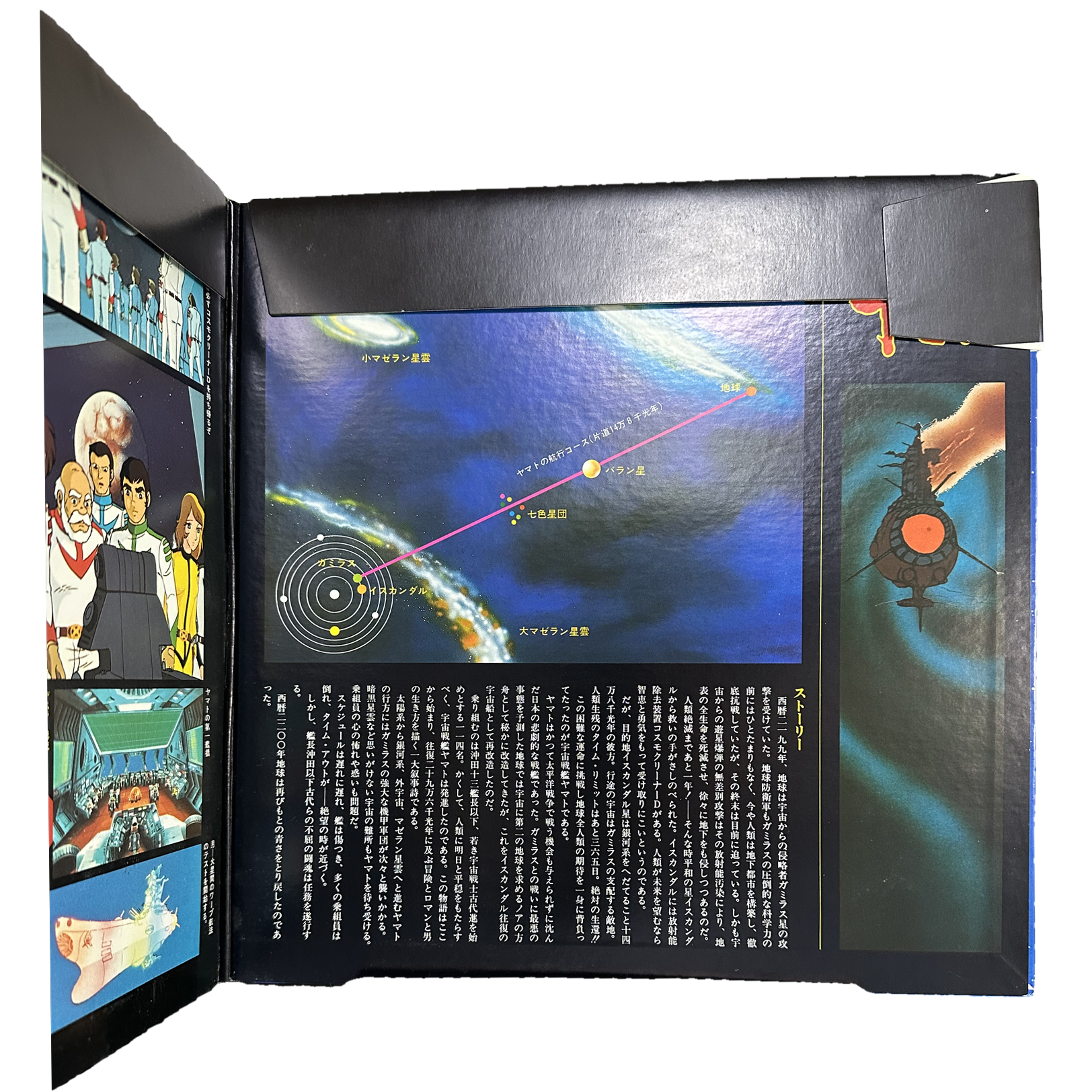 Hiroshi Miyagawa — 宇宙戦艦ヤマト 4