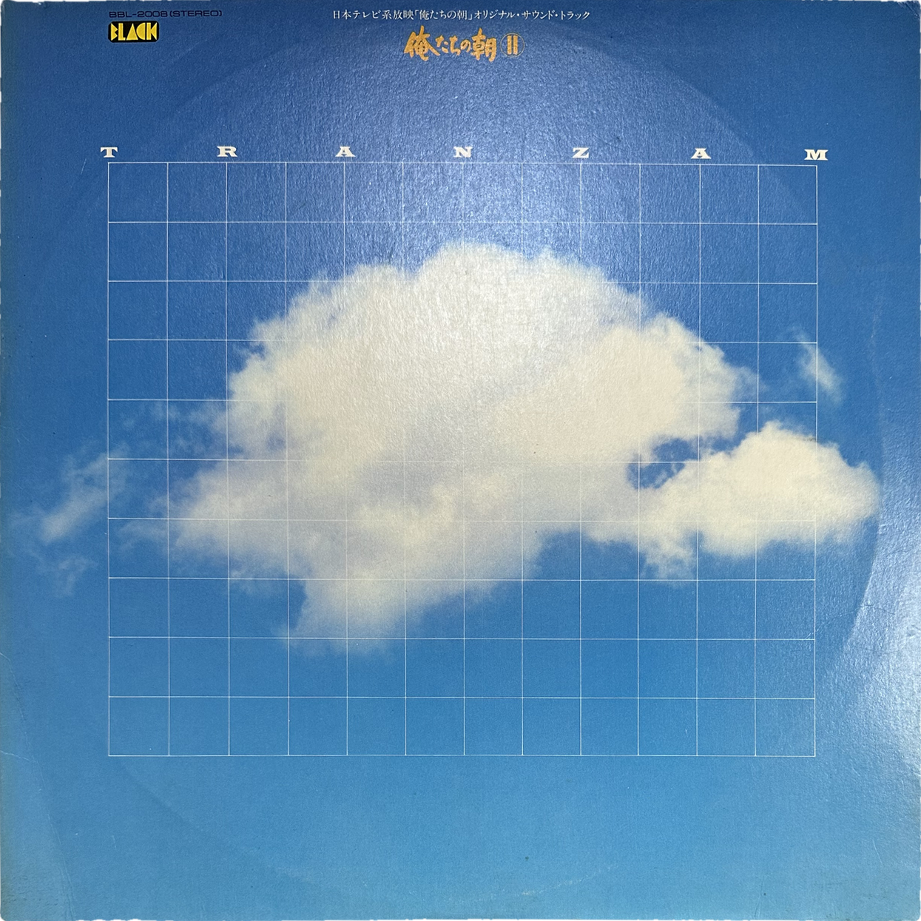 Tranzam — 俺たちの朝 II