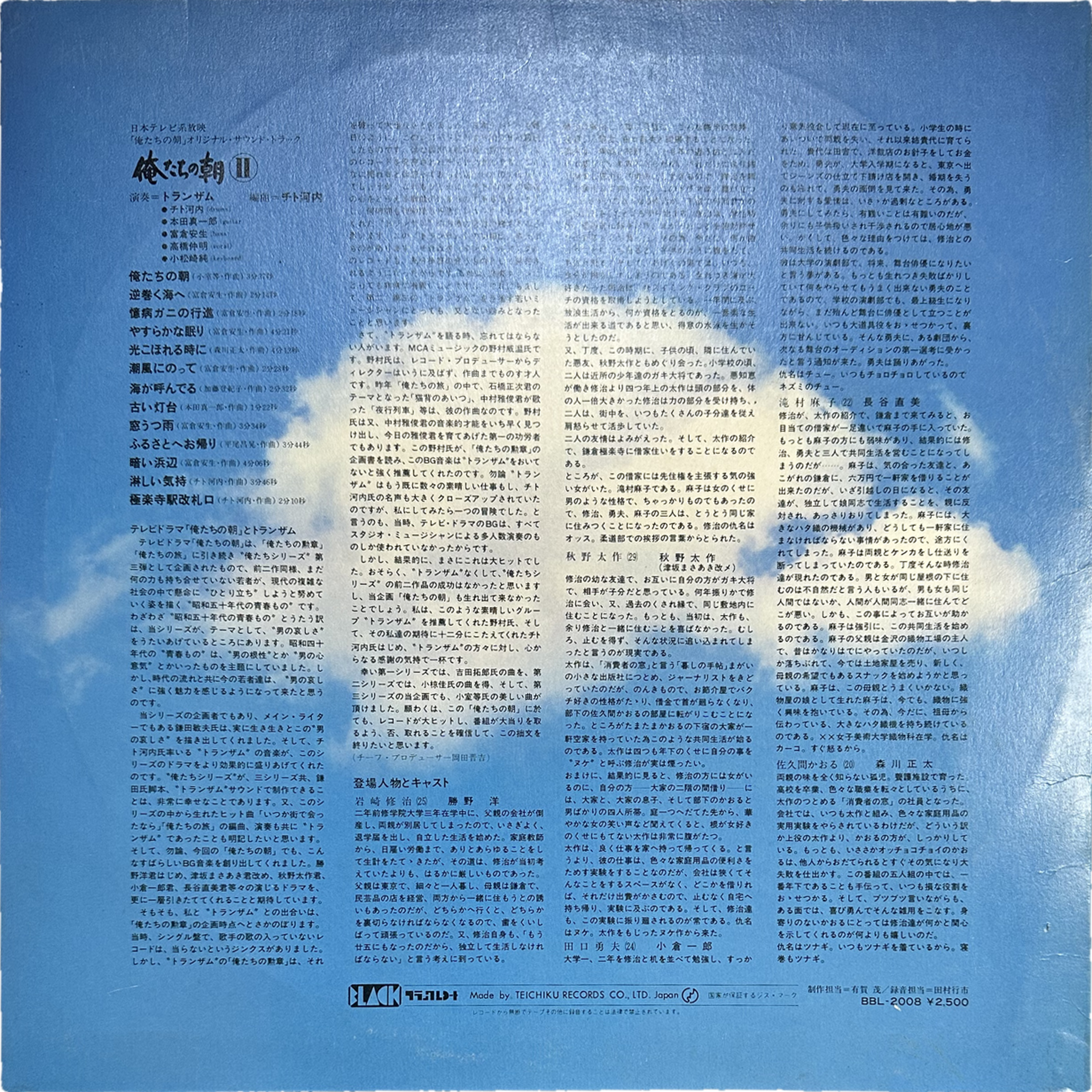 Tranzam — 俺たちの朝 II 2