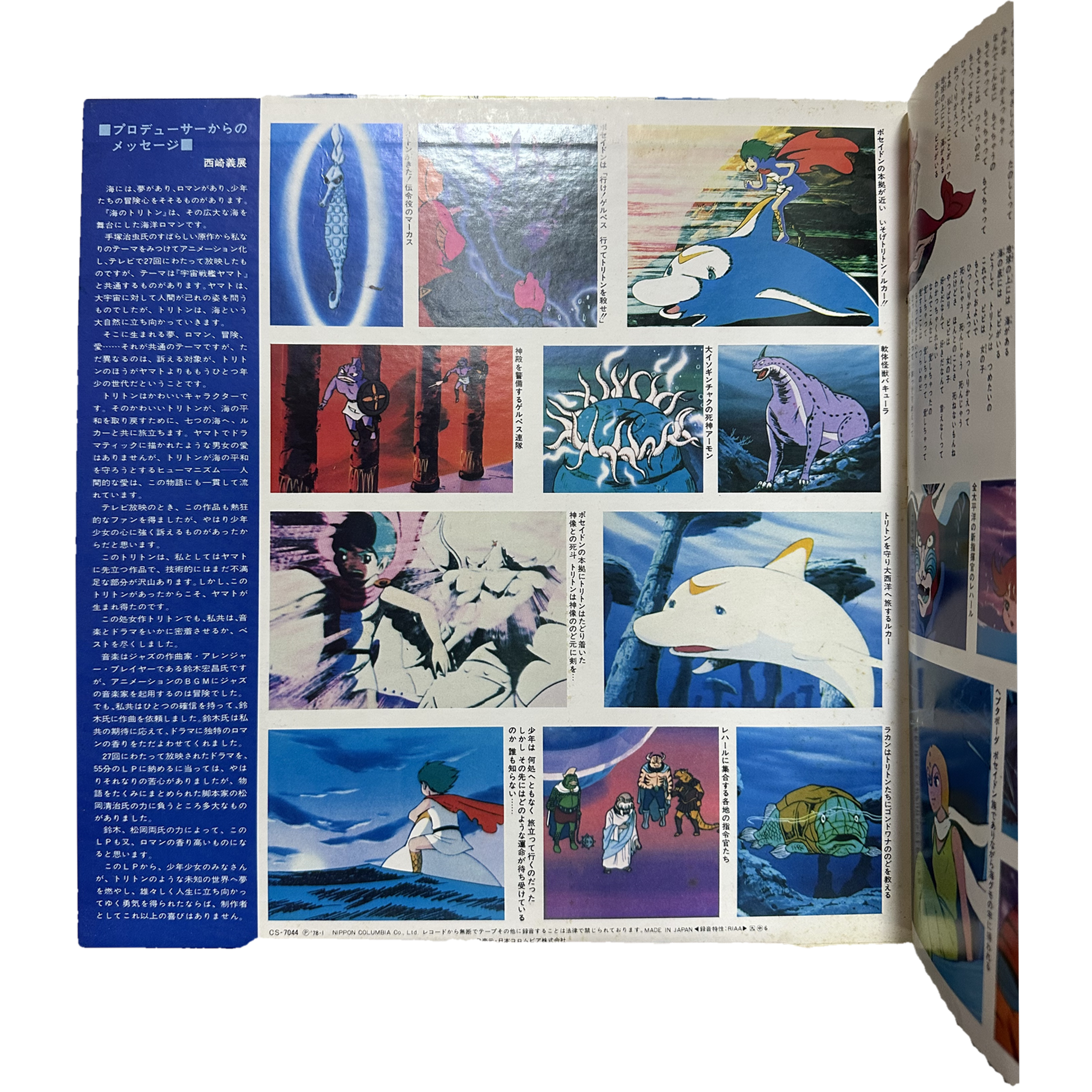 Hiromasa Suzuki — 海のトリトン 3