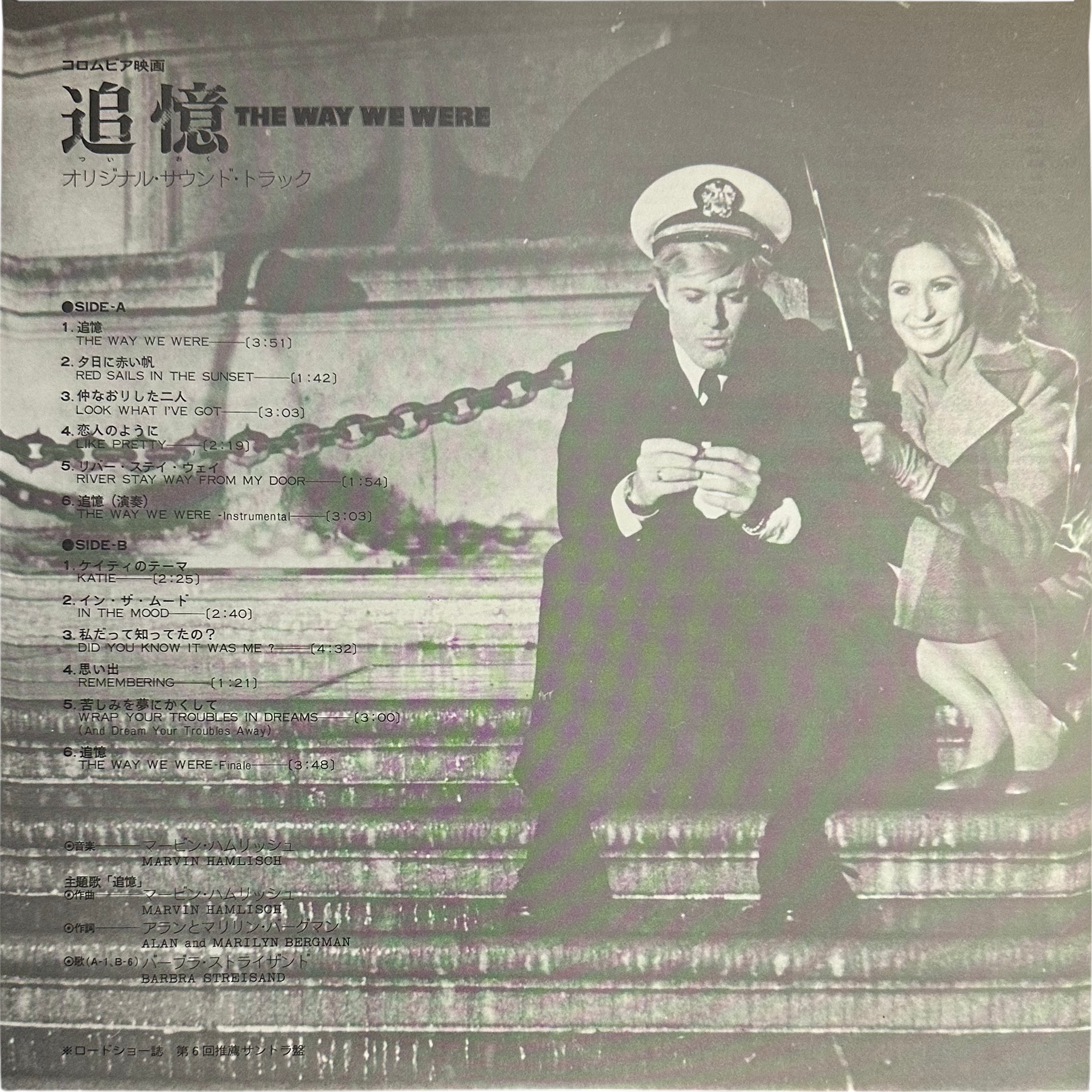 Marvin Hamlisch — The Way We Were (Original Soundtrack Recording) 4