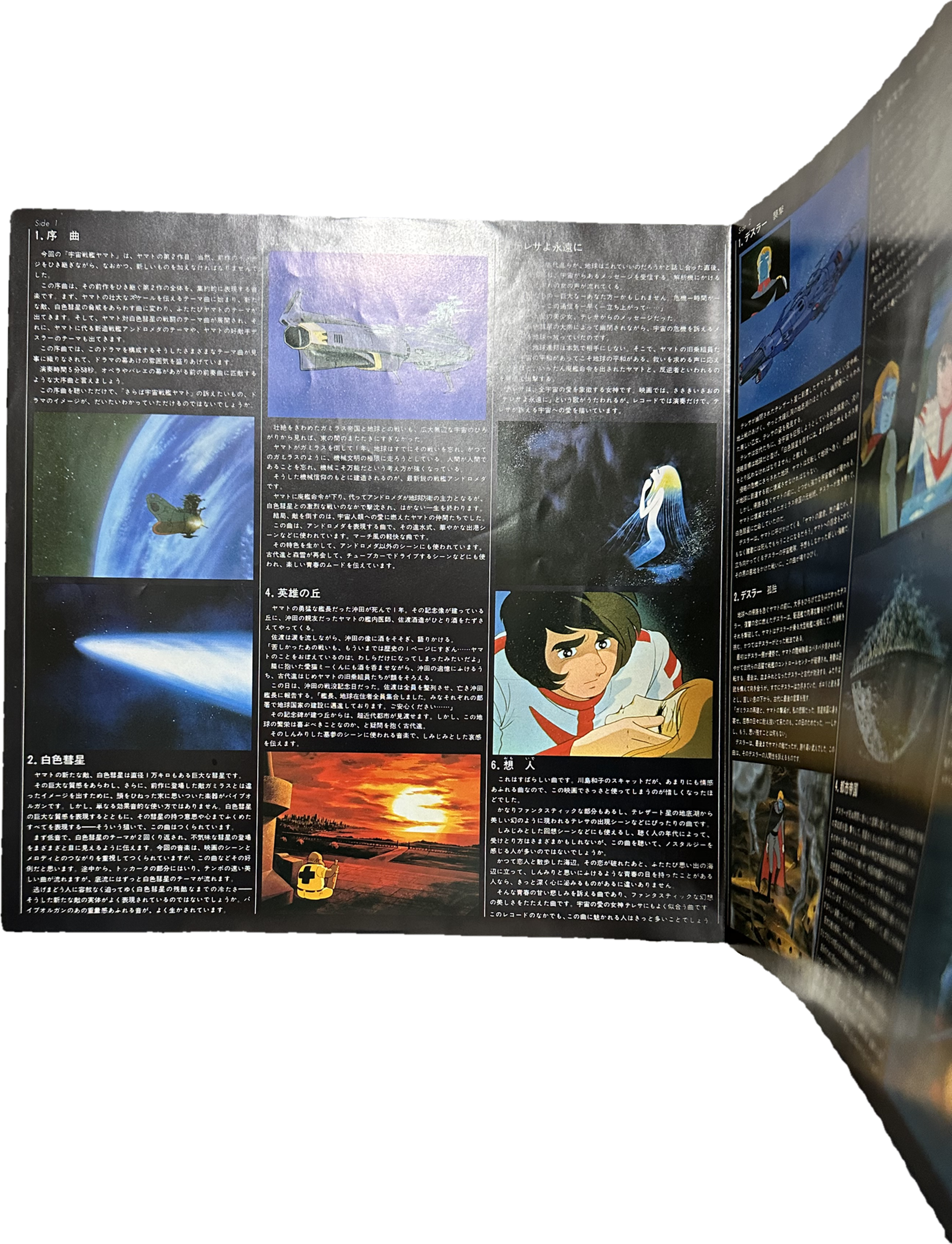 Hiroshi Miyagawa — さらば宇宙戦艦ヤマト: 愛の戦士たち = Arrivederci Yamato 5