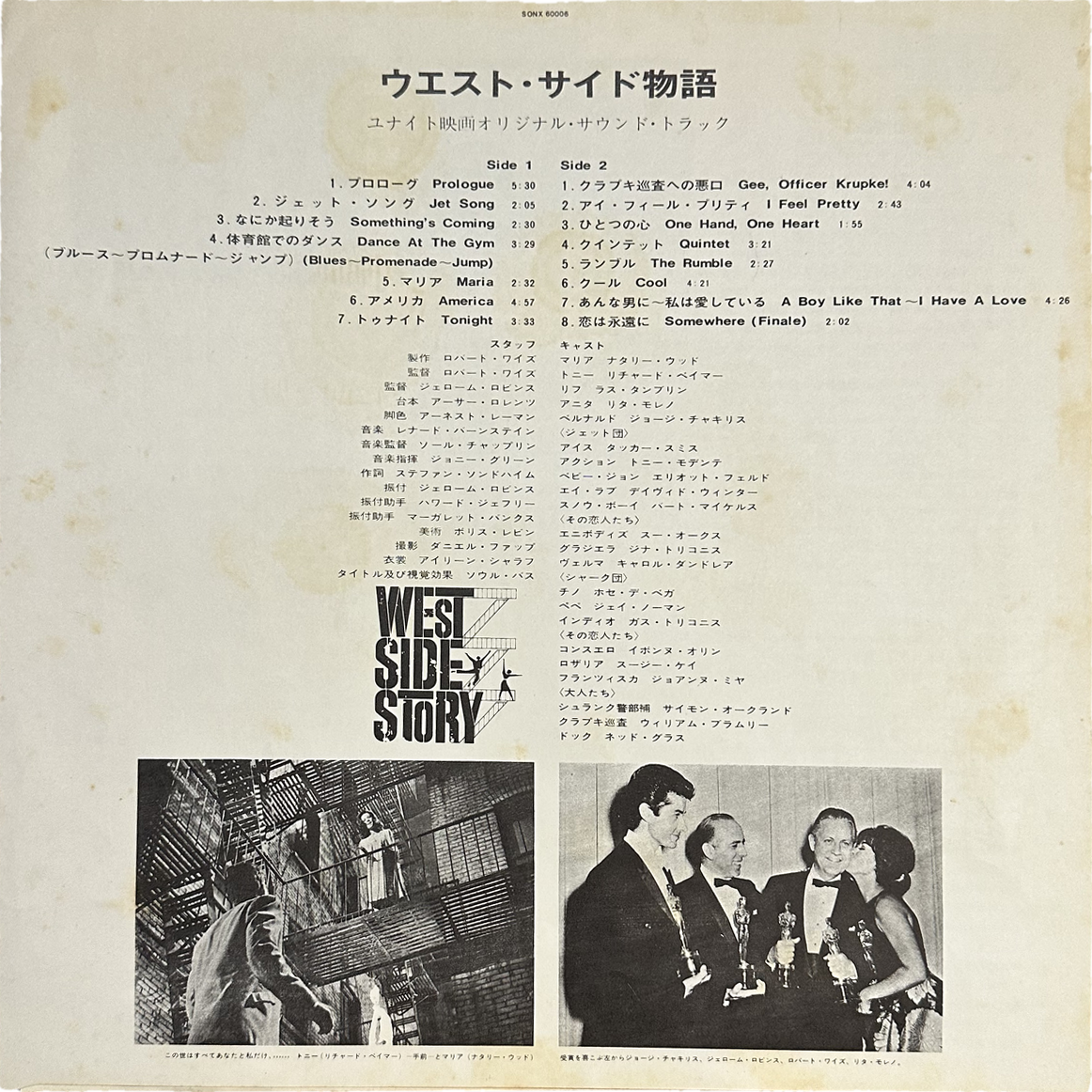 Leonard Bernstein — West Side Story (Original Sound Track Recording) 5