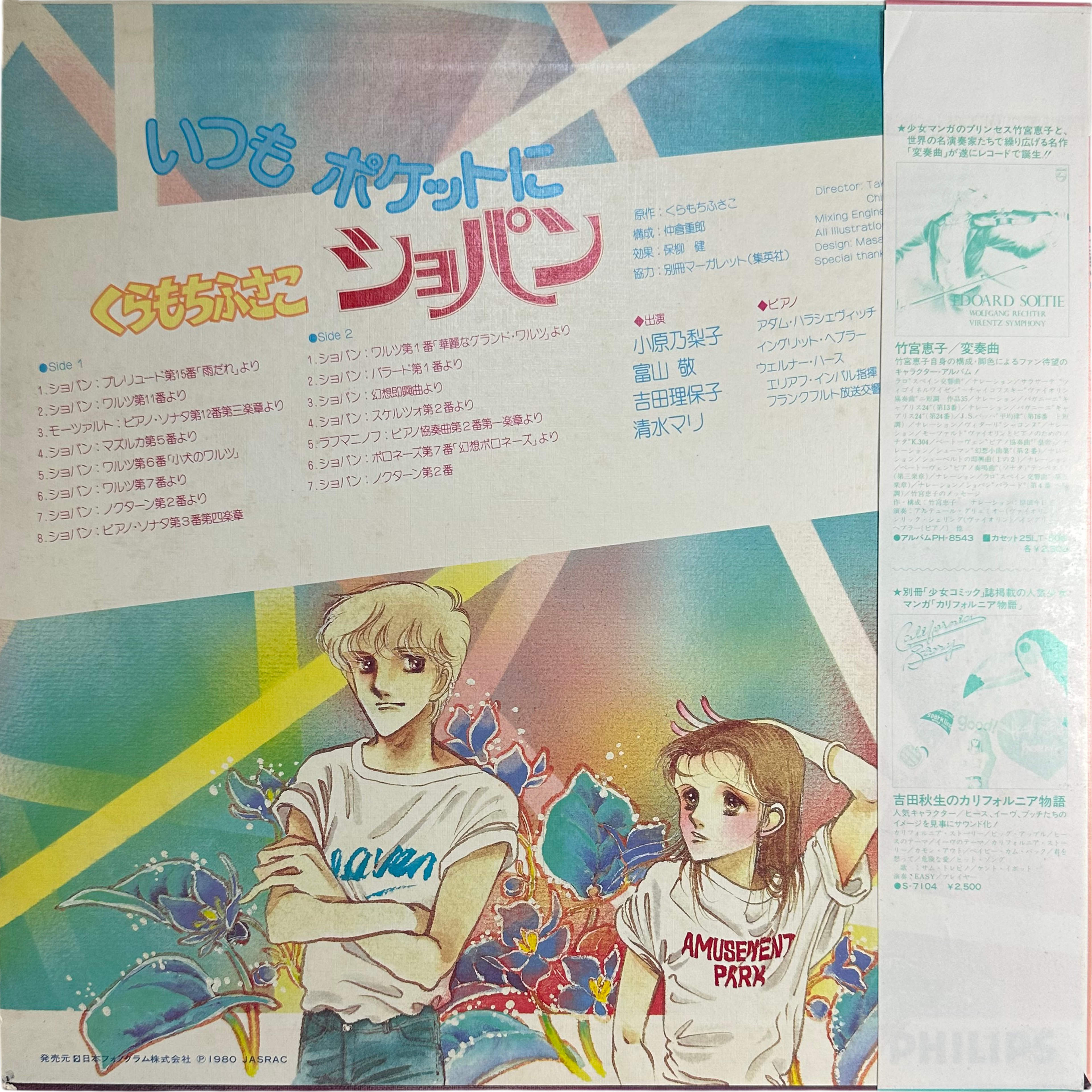 Various — くらもちふさこ いつもポケットにショパン 2
