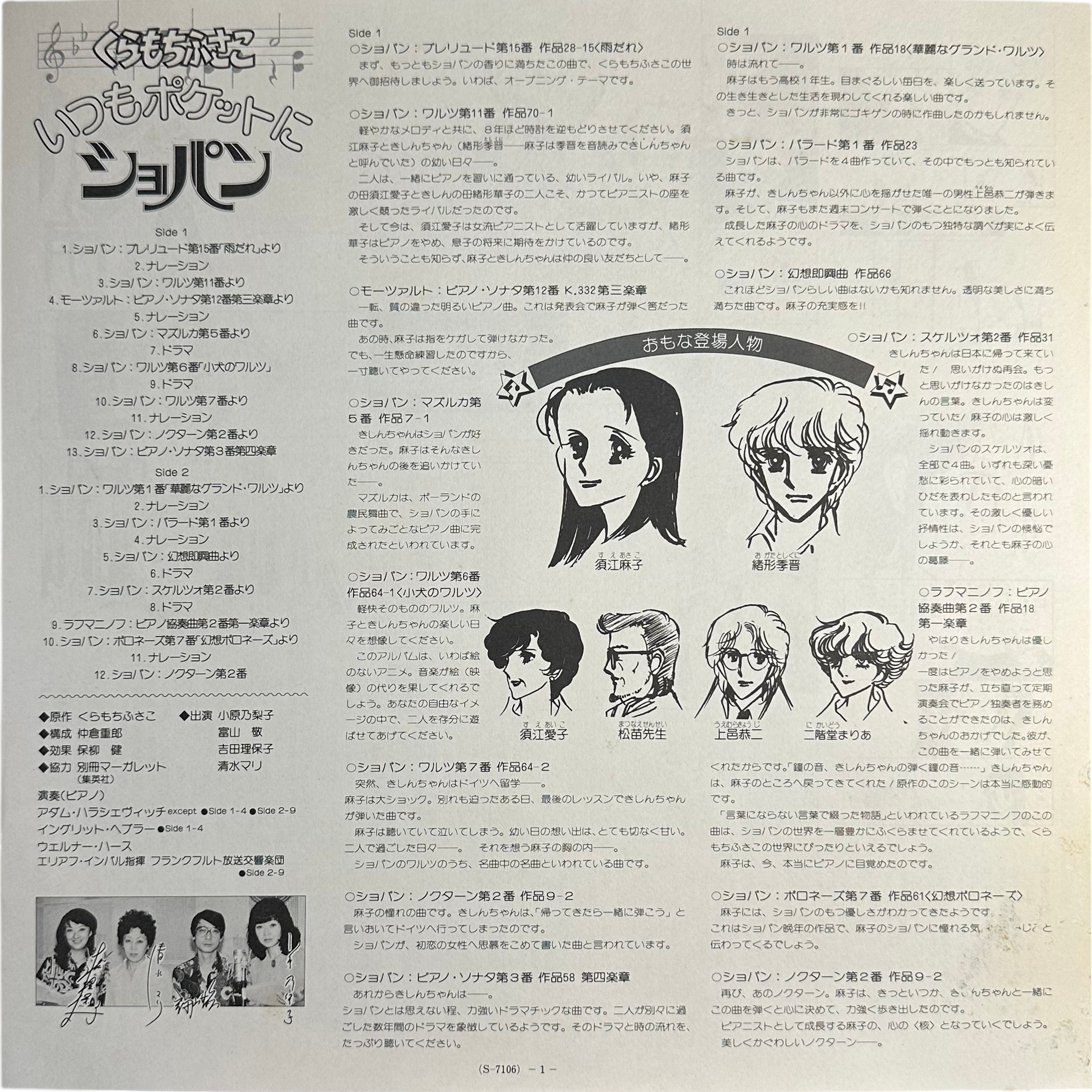 Various — くらもちふさこ いつもポケットにショパン 4