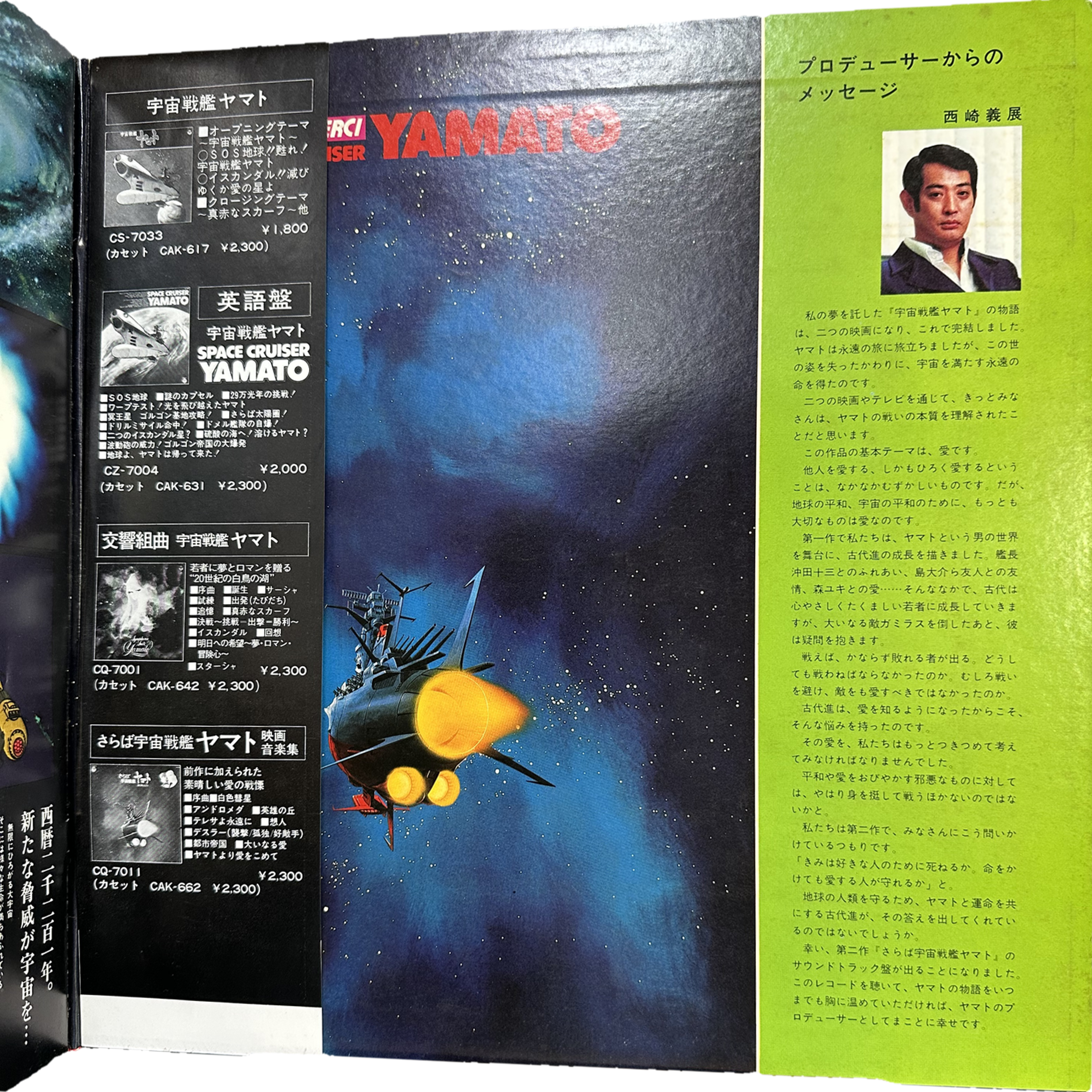Various — さらば宇宙戦艦ヤマト 愛の戦士たち ドラマ編 6