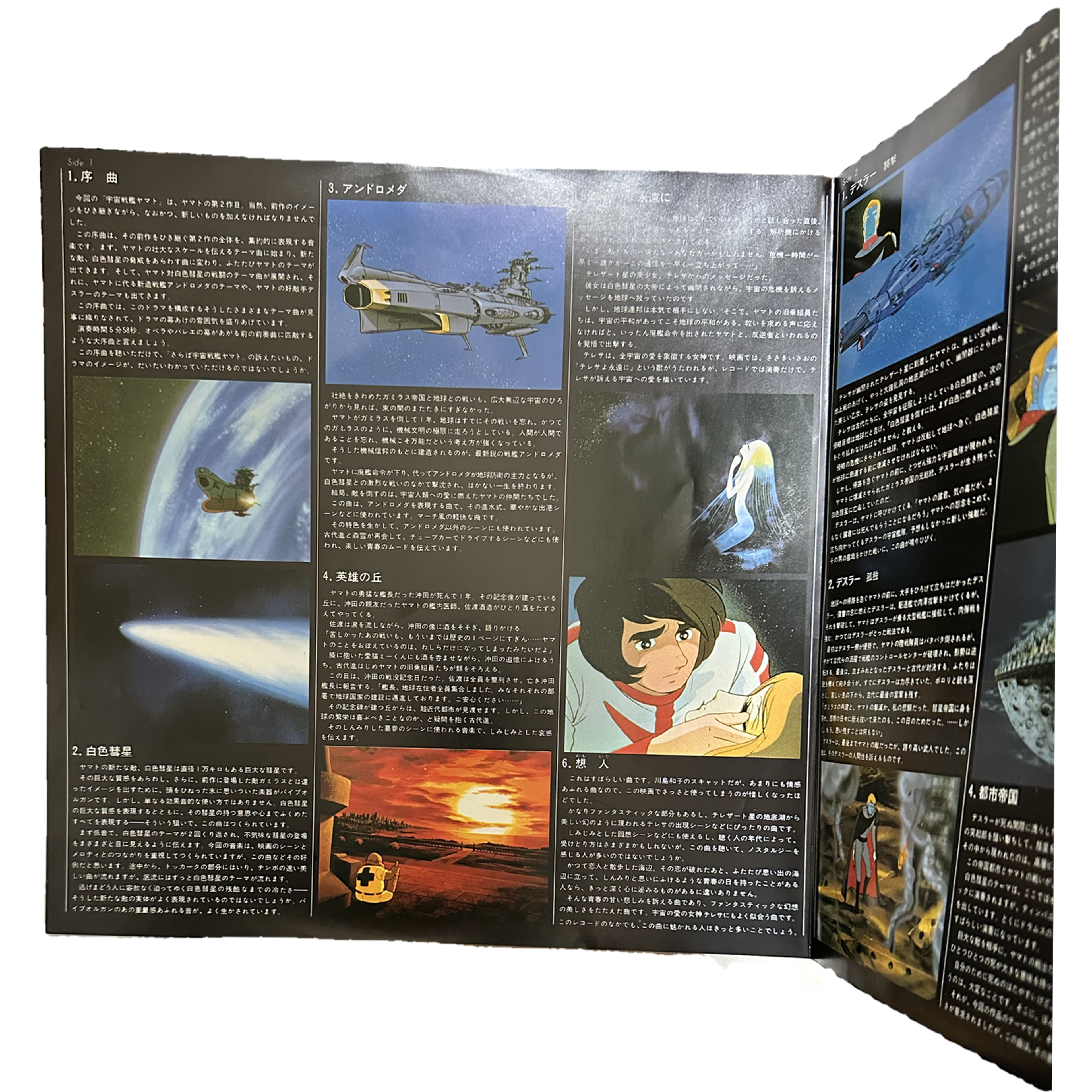 Hiroshi Miyagawa — さらば宇宙戦艦ヤマト: 愛の戦士たち = Arrivederci Yamato 5