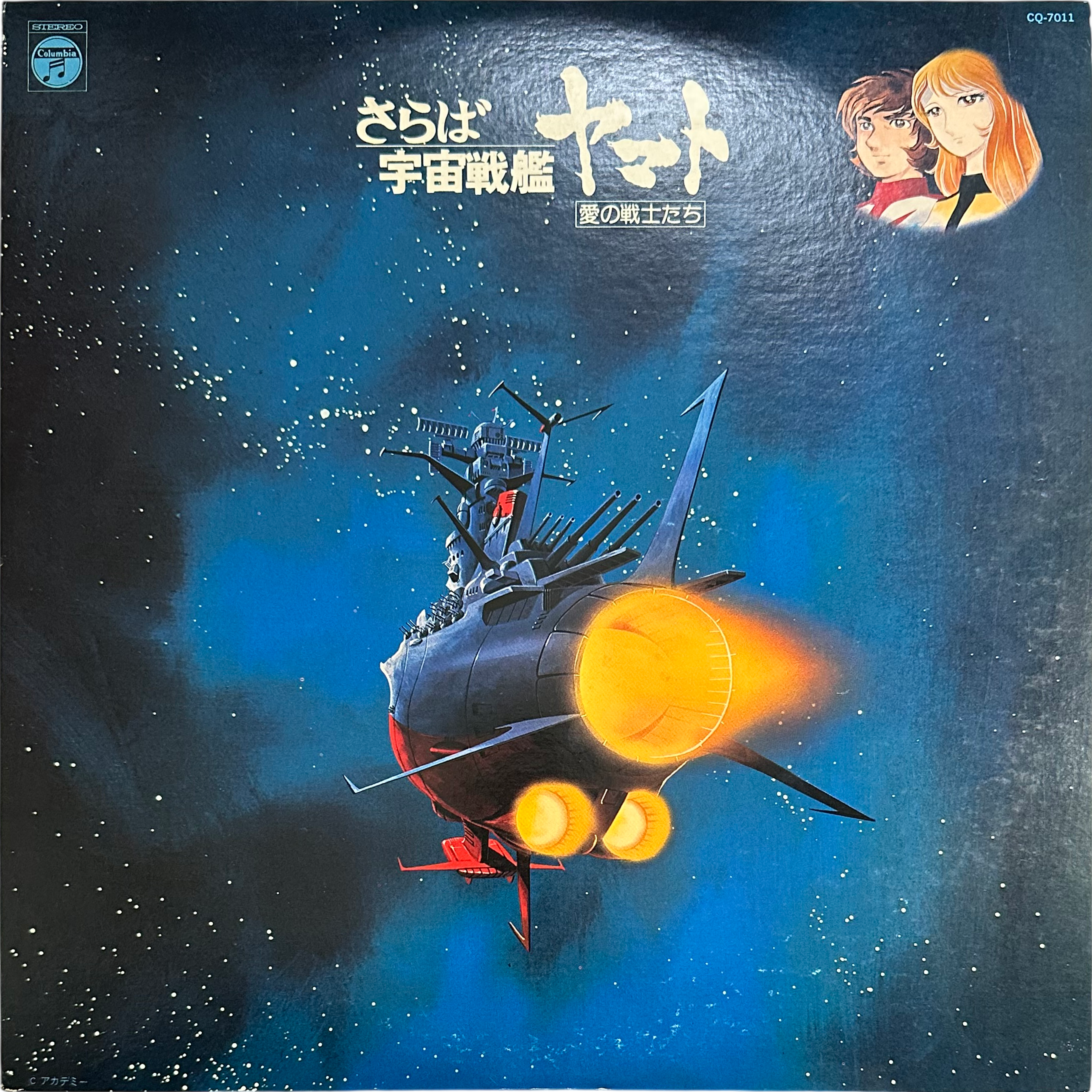 Hiroshi Miyagawa — さらば宇宙戦艦ヤマト: 愛の戦士たち = Arrivederci Yamato