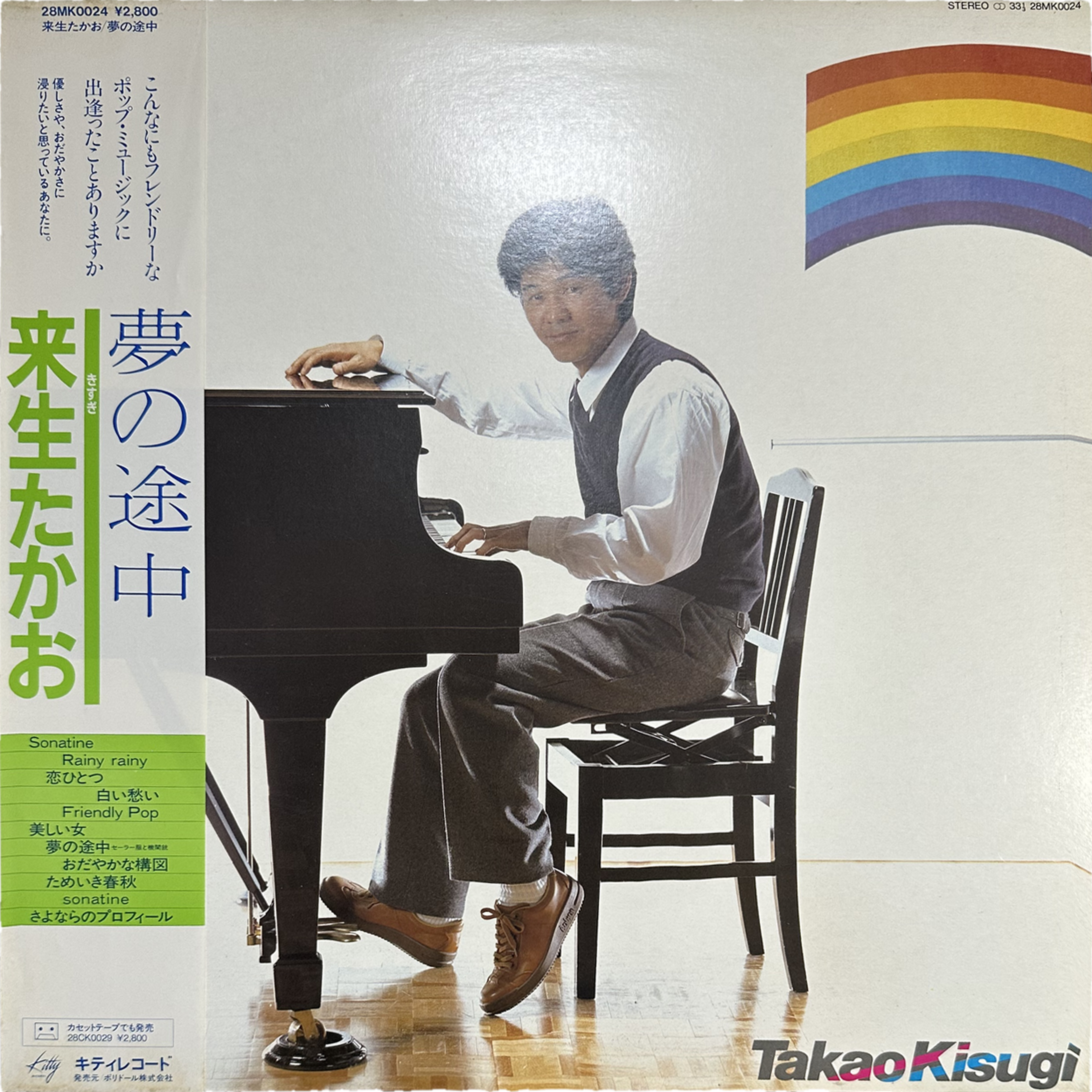 Takao Kisugi — 夢の途中