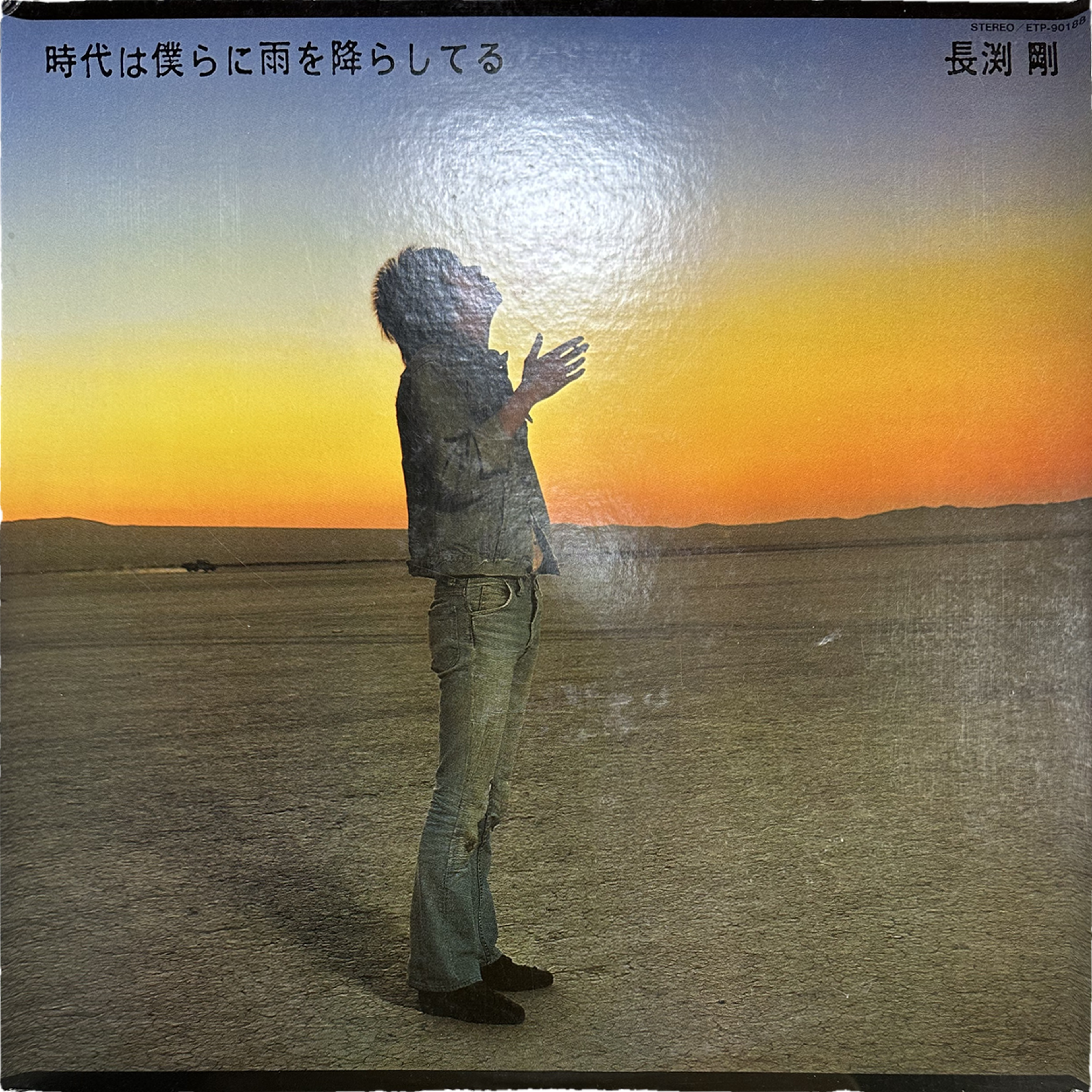Tsuyoshi Nagabuchi — 時代は僕らに雨を降らしてる (Tsuyoshi Nagabuchi Ⅵ)