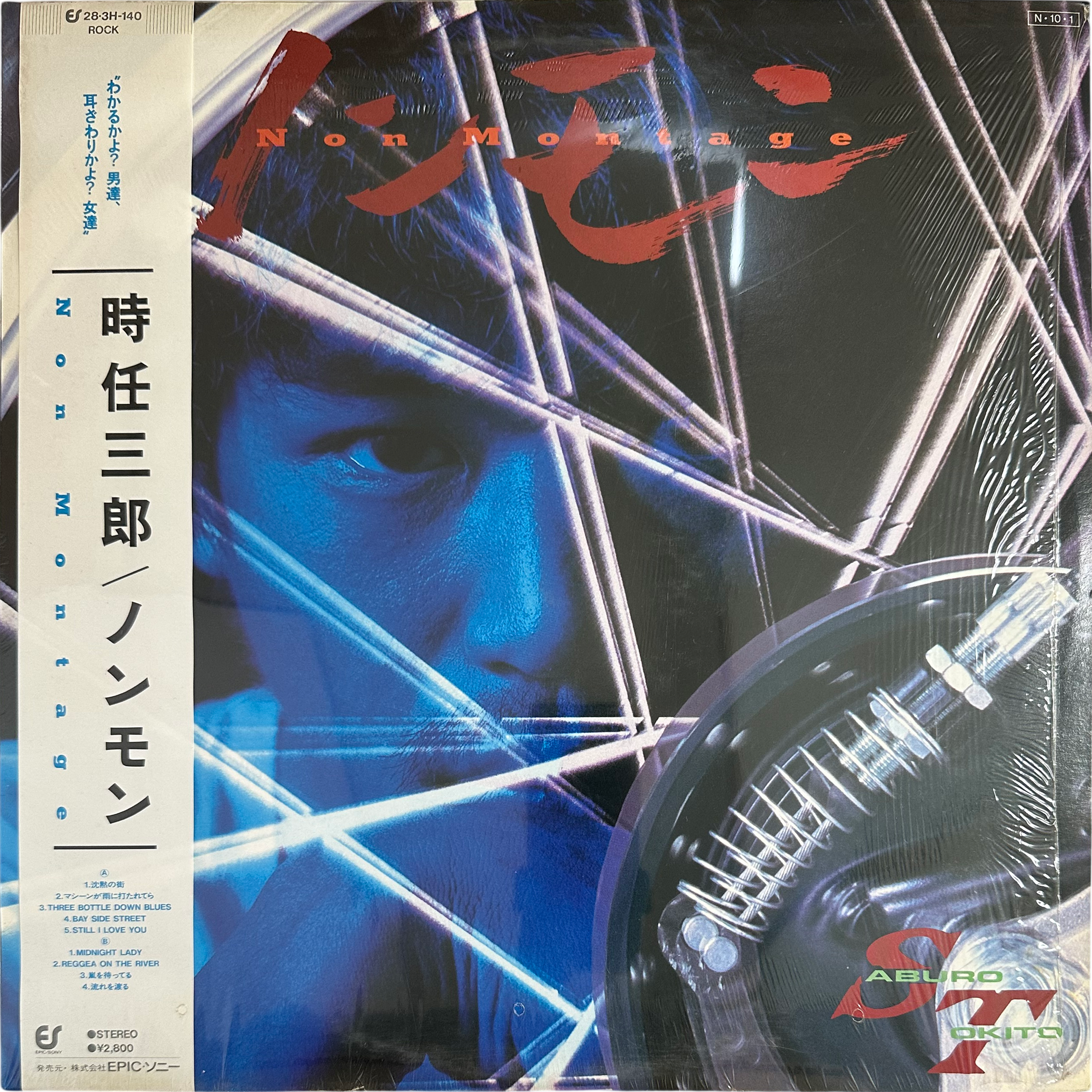 時任三郎 — Non Montage