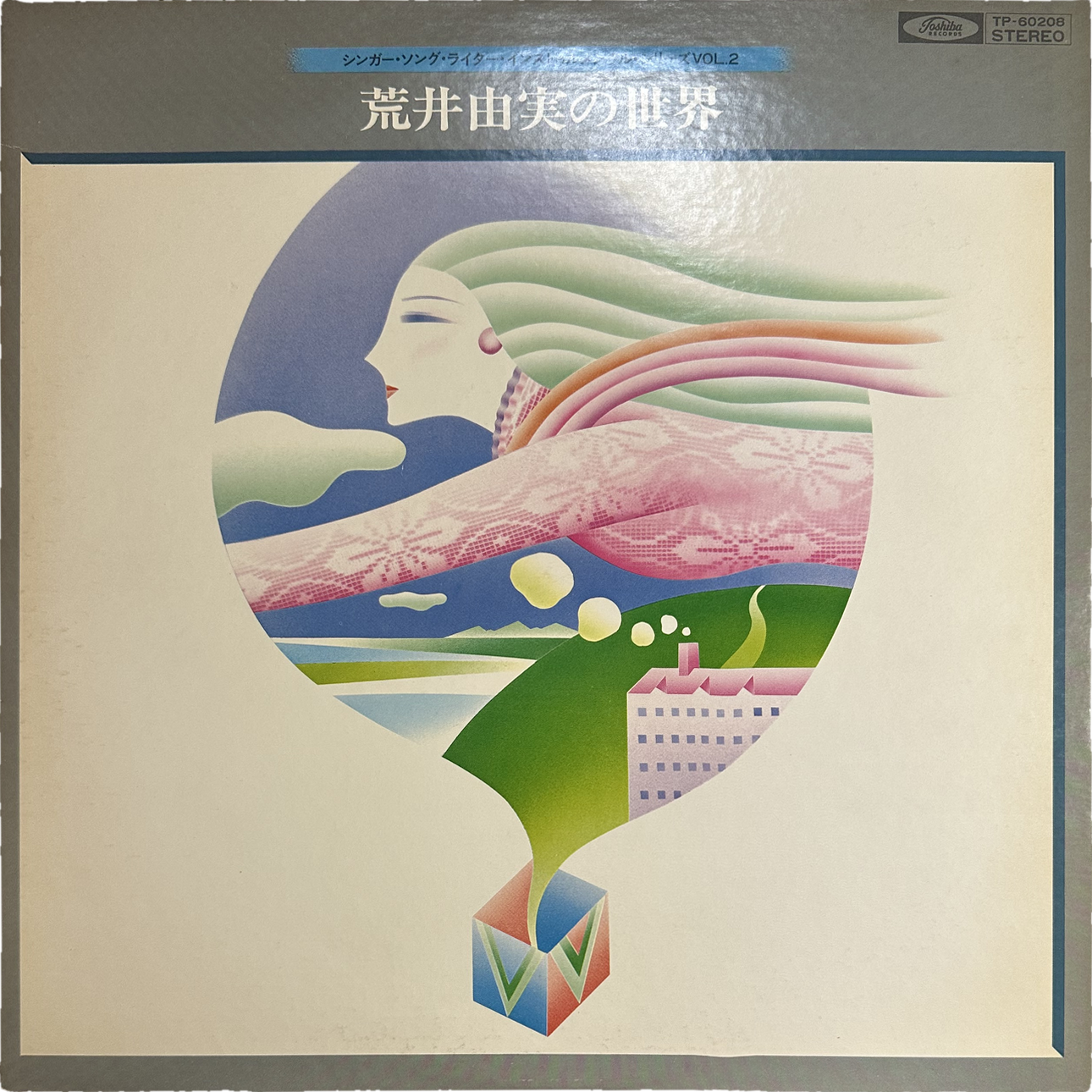 ファンタジック・ハーモニー・オーケストラ — 荒井由実の世界