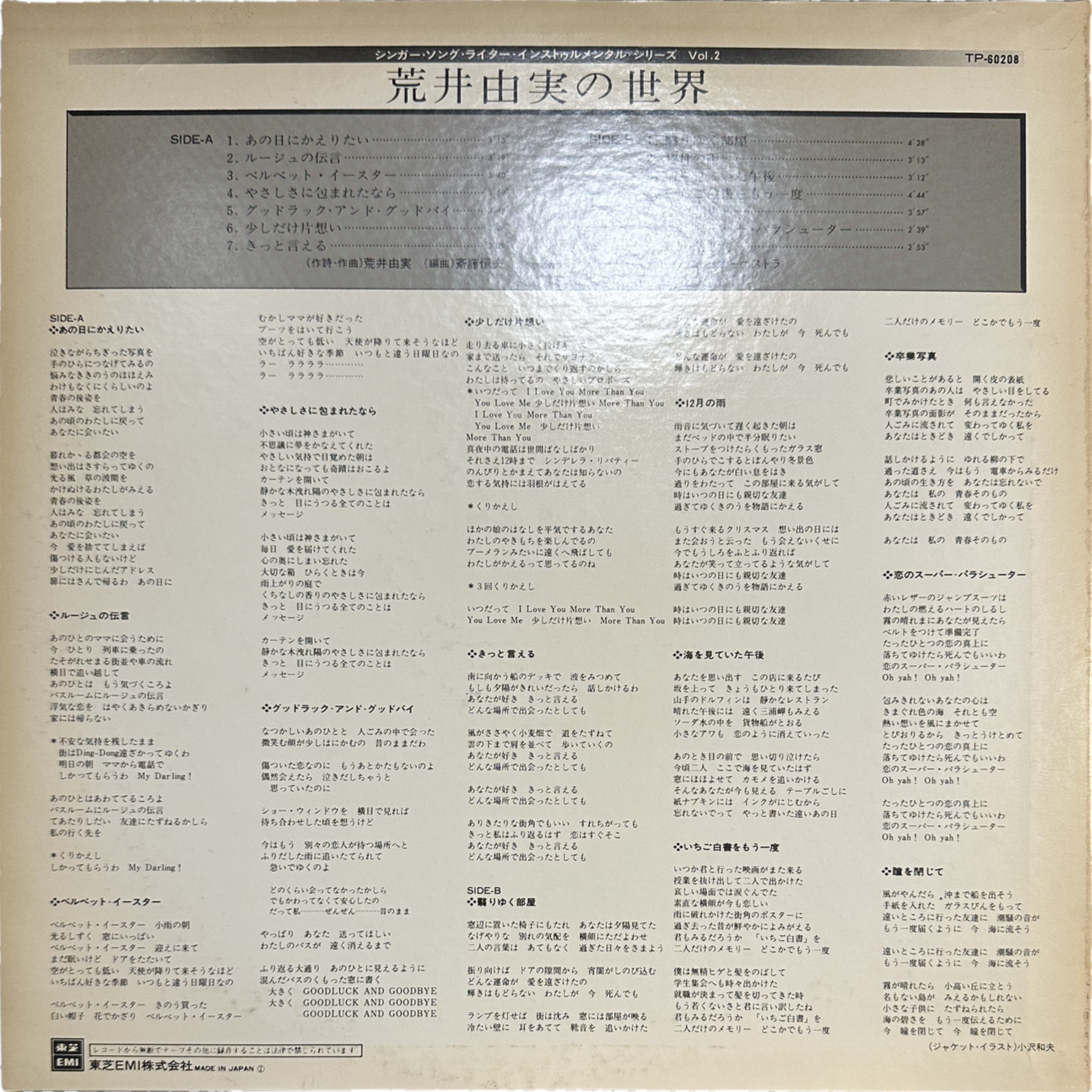 ファンタジック・ハーモニー・オーケストラ — 荒井由実の世界 2