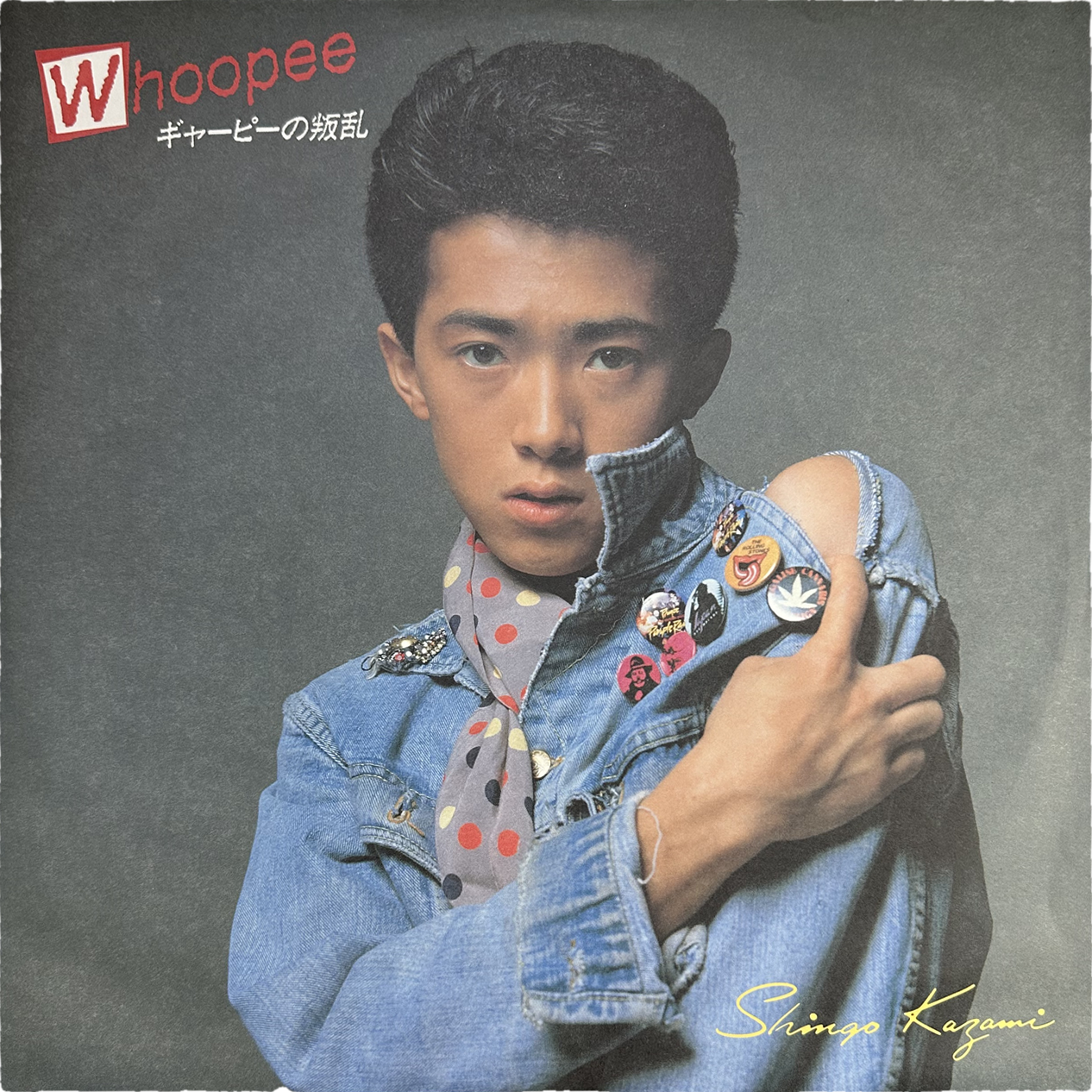 Shingo Kazami — Whoopee 〜ギャーピーの叛乱〜 4