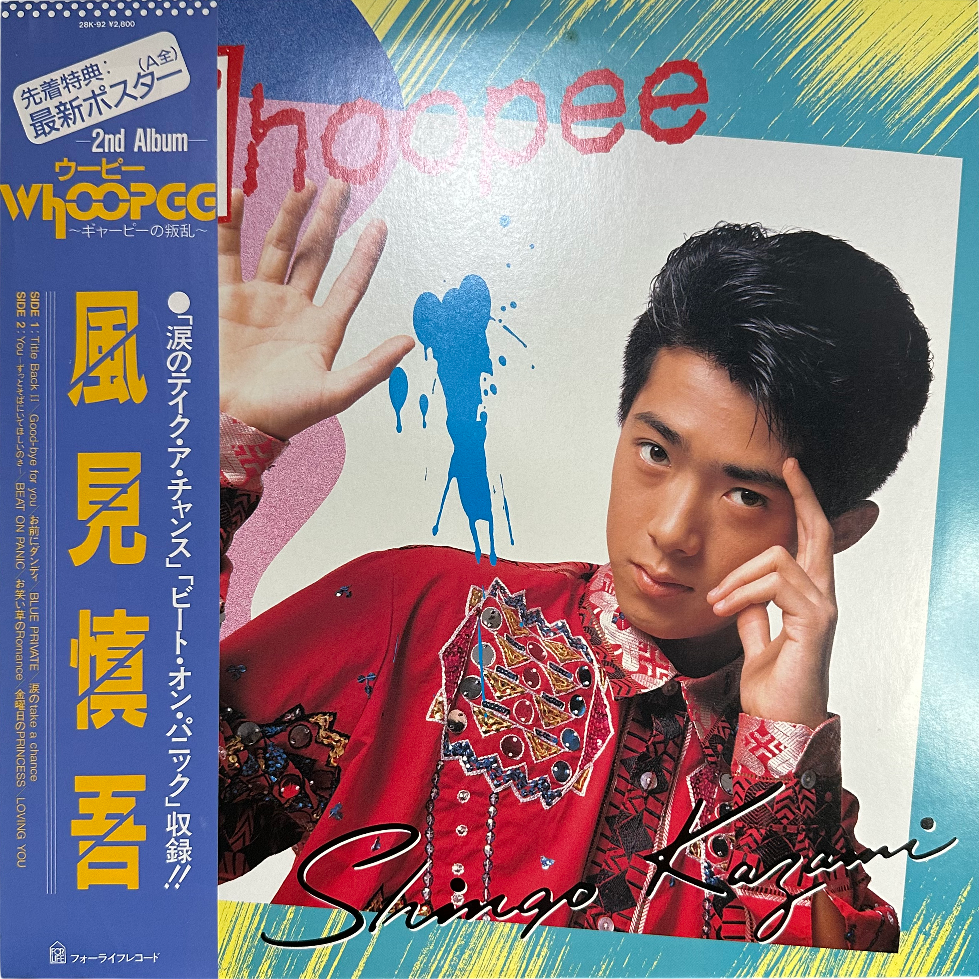 Shingo Kazami — Whoopee 〜ギャーピーの叛乱〜