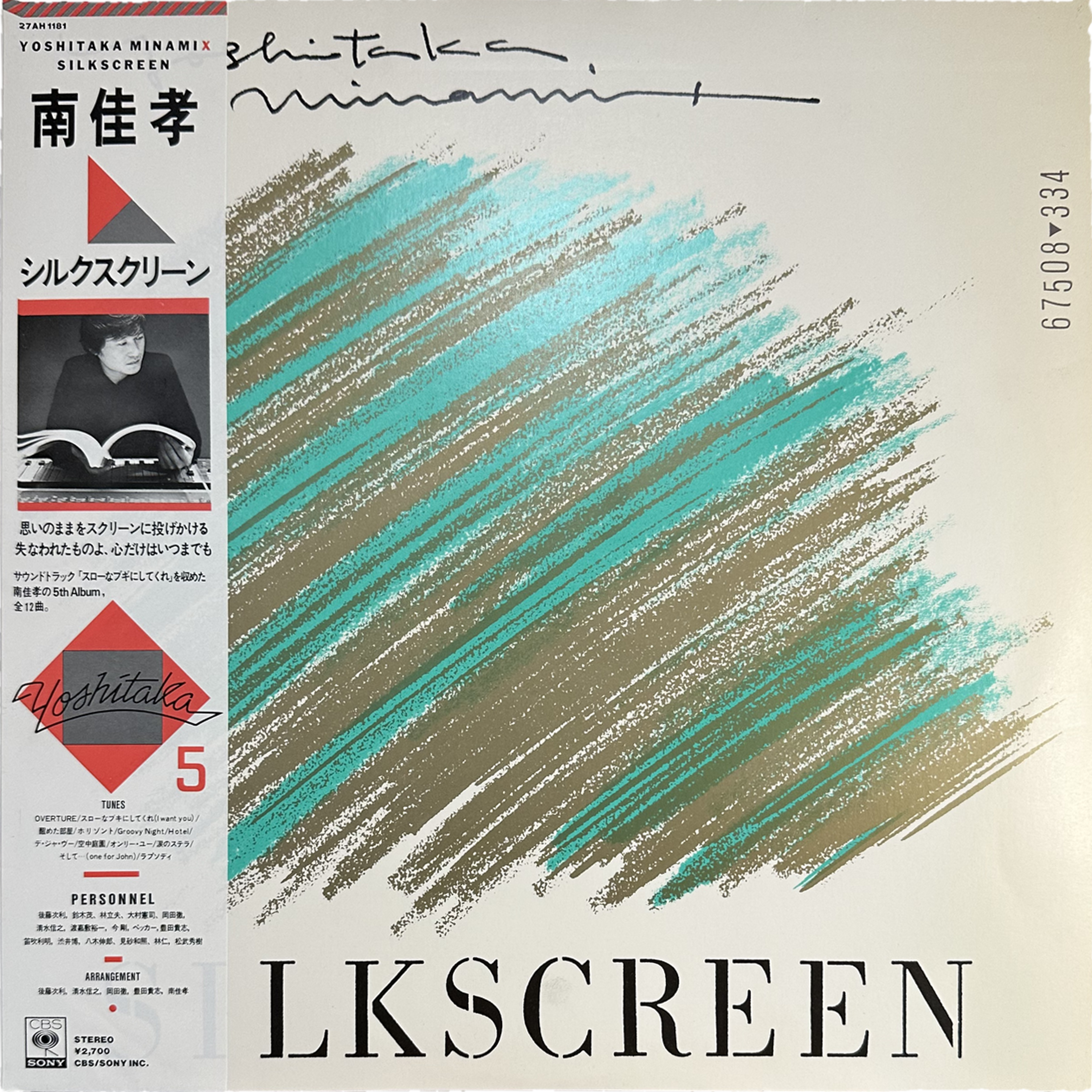 Yoshitaka Minami — Silkscreen = シルクスクリーン