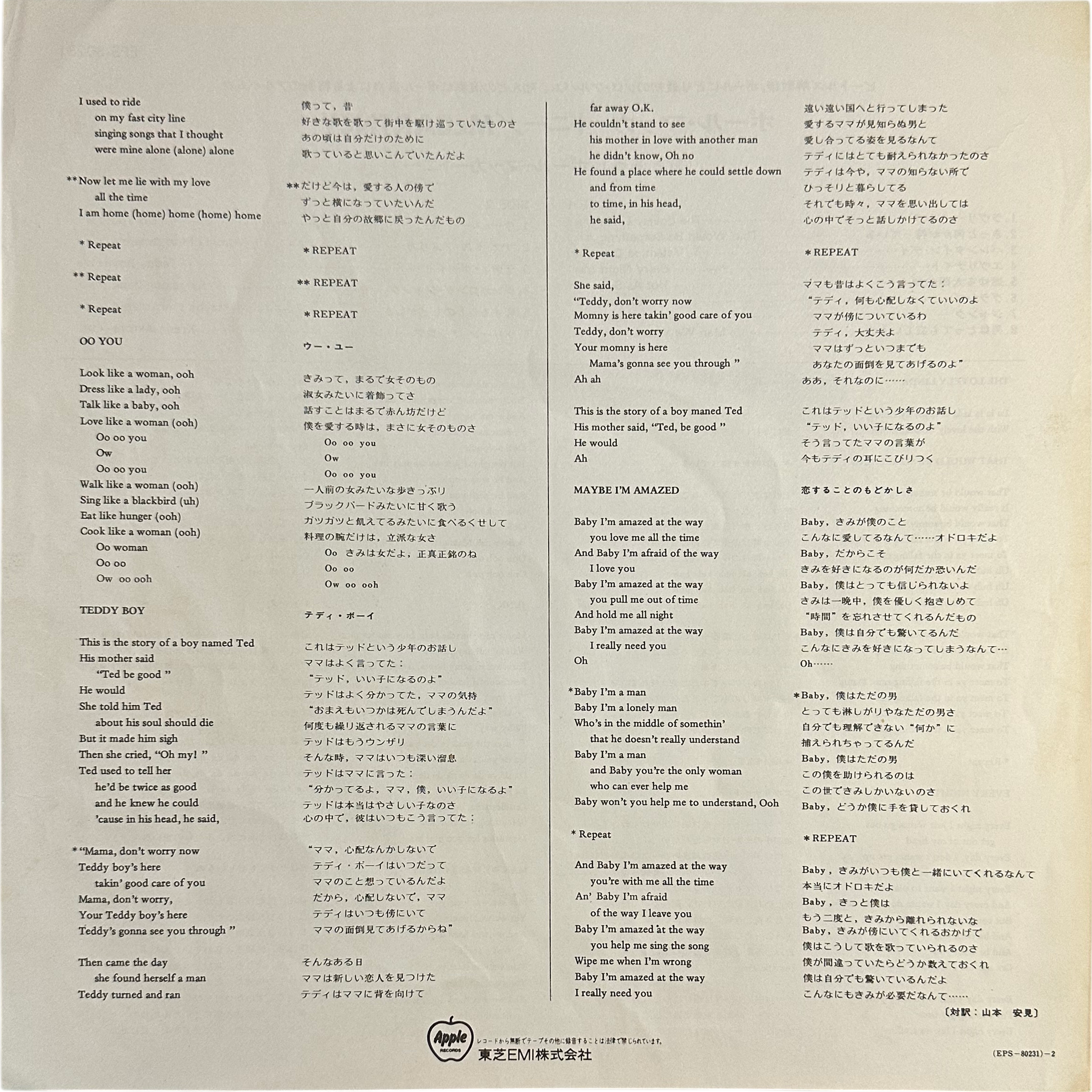 Paul McCartney — McCartney = ポール・マッカートニー 7