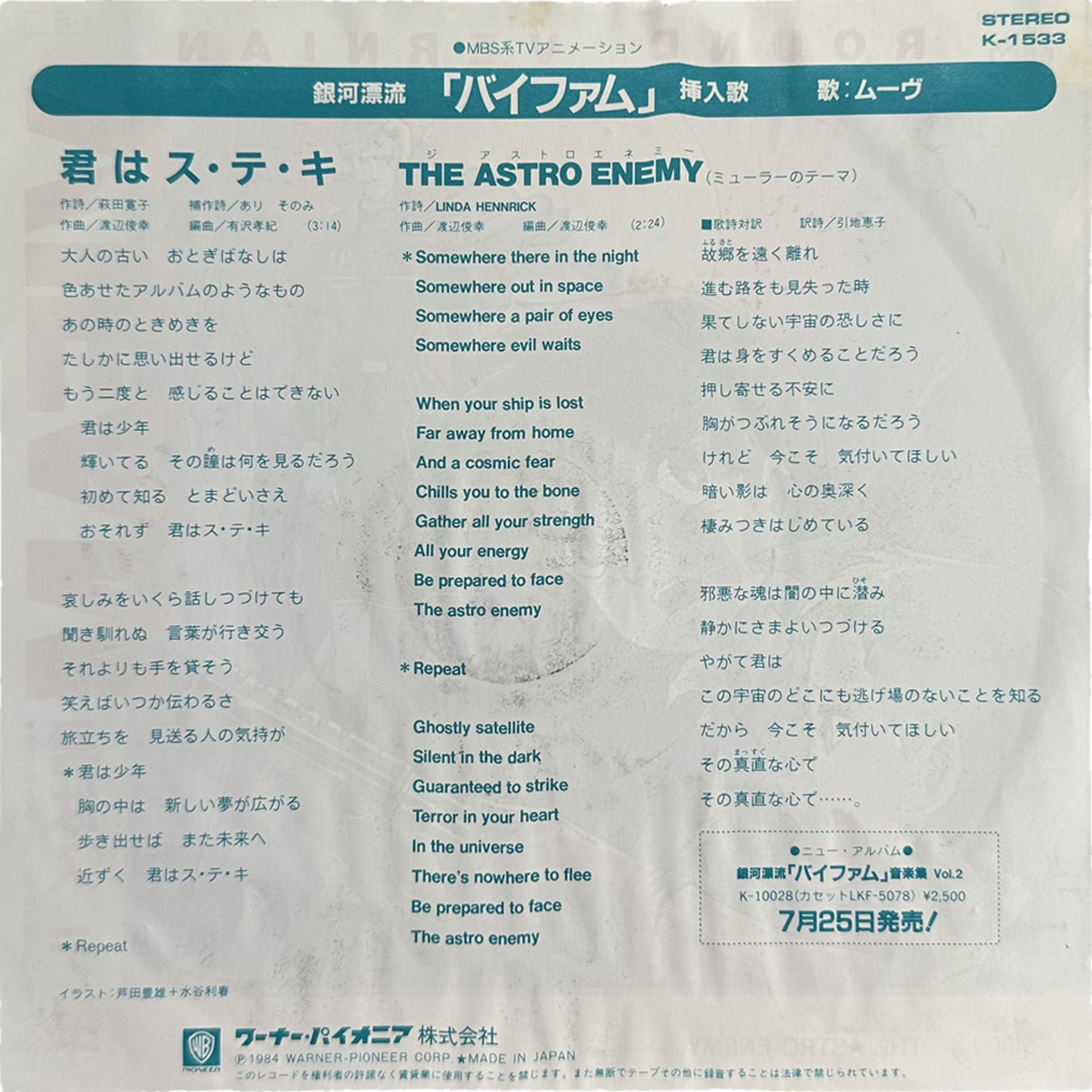 ムーヴ — Round Vernian Vifam 君はス・テ・キ 2