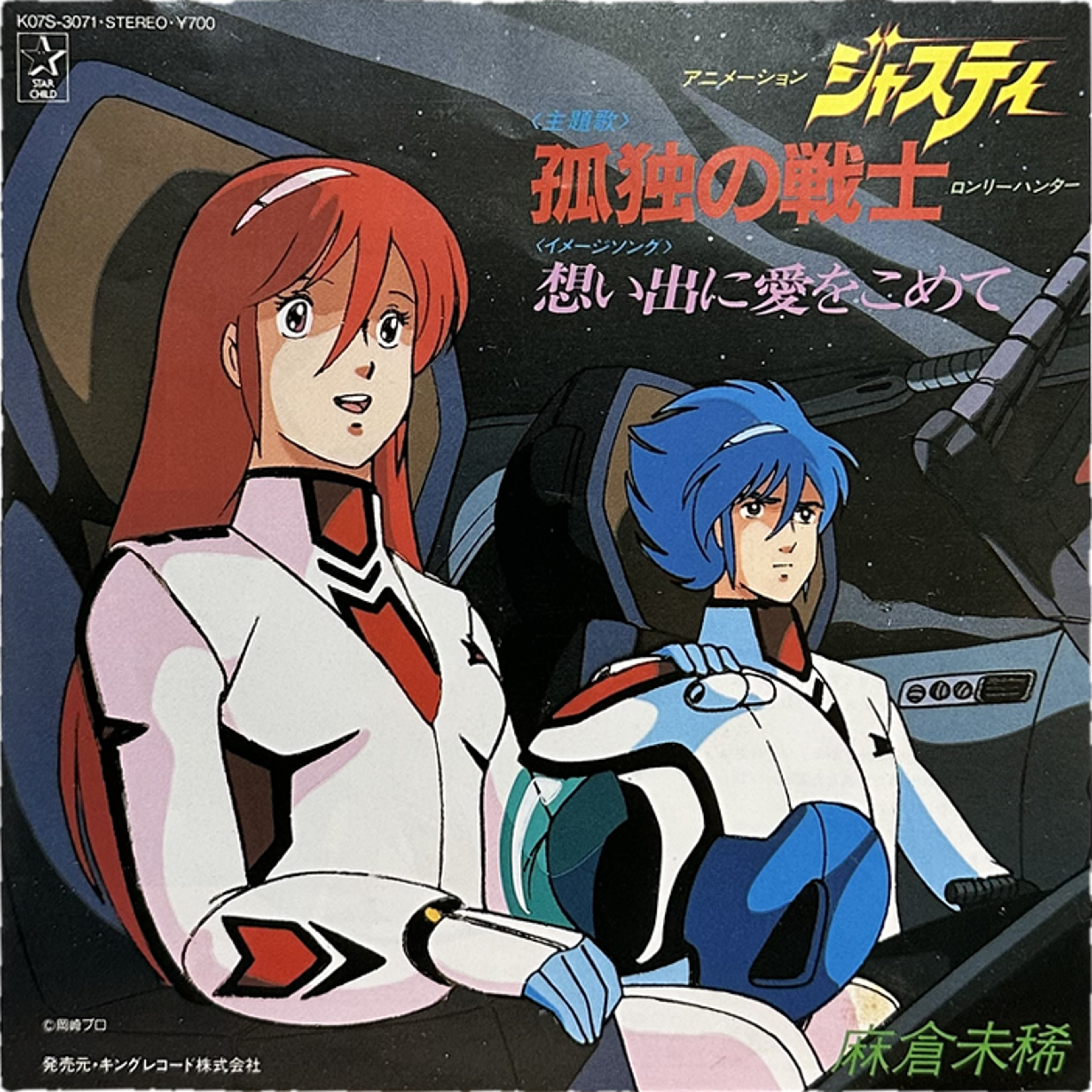Miki Asakura — 孤独の戦士