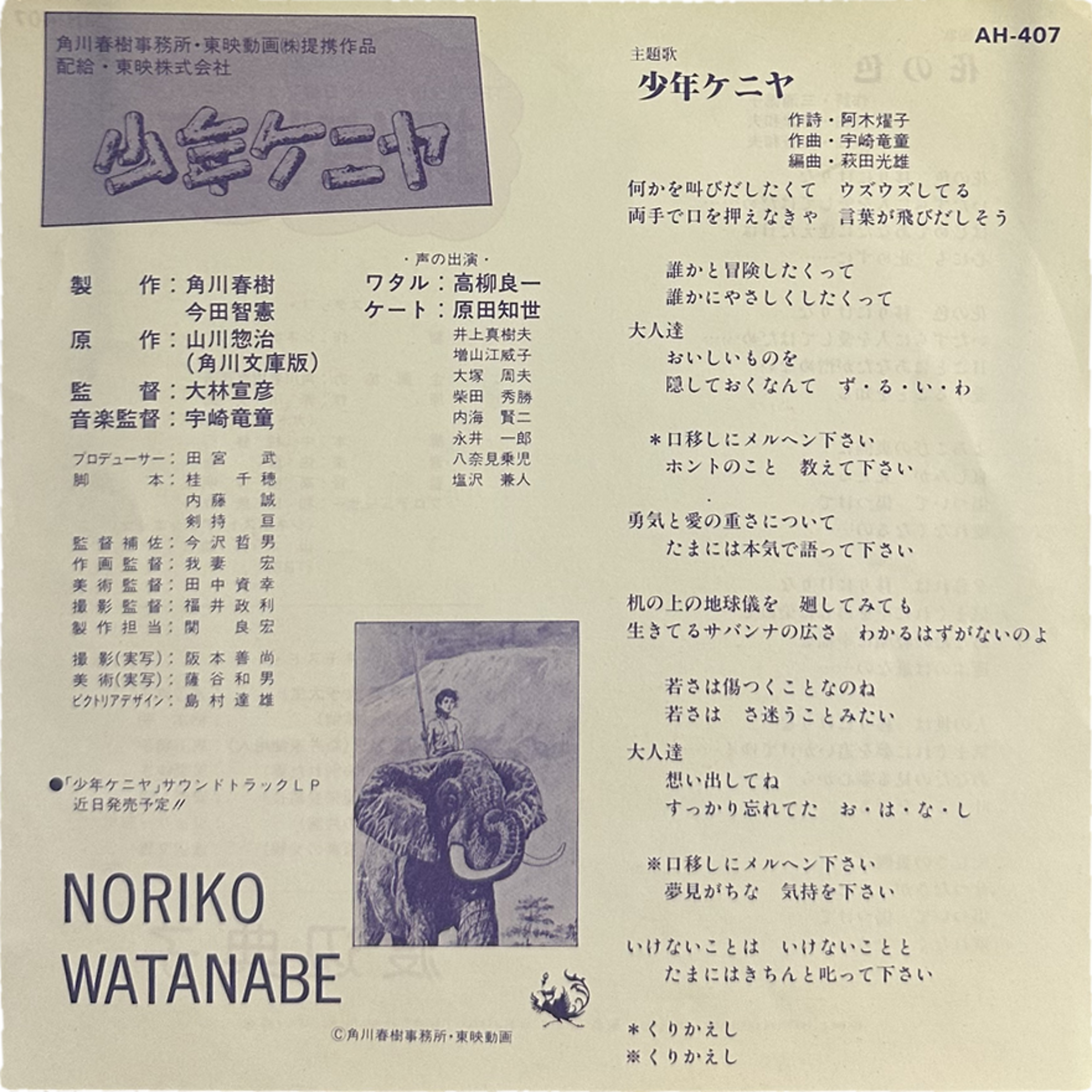 Noriko Watanabe (2) — 花の色／少年ケニヤ 4