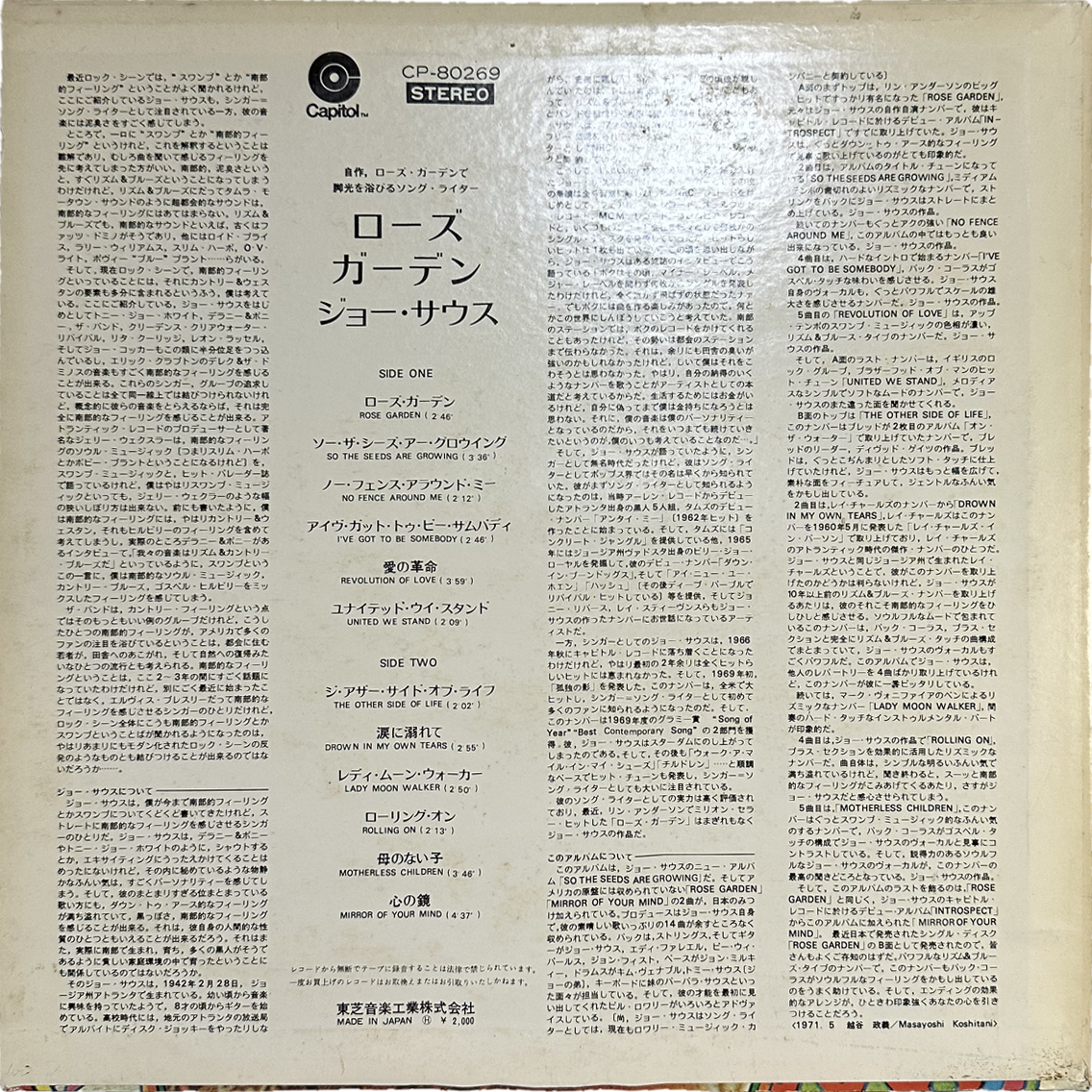 Joe South — Rose Garden 2