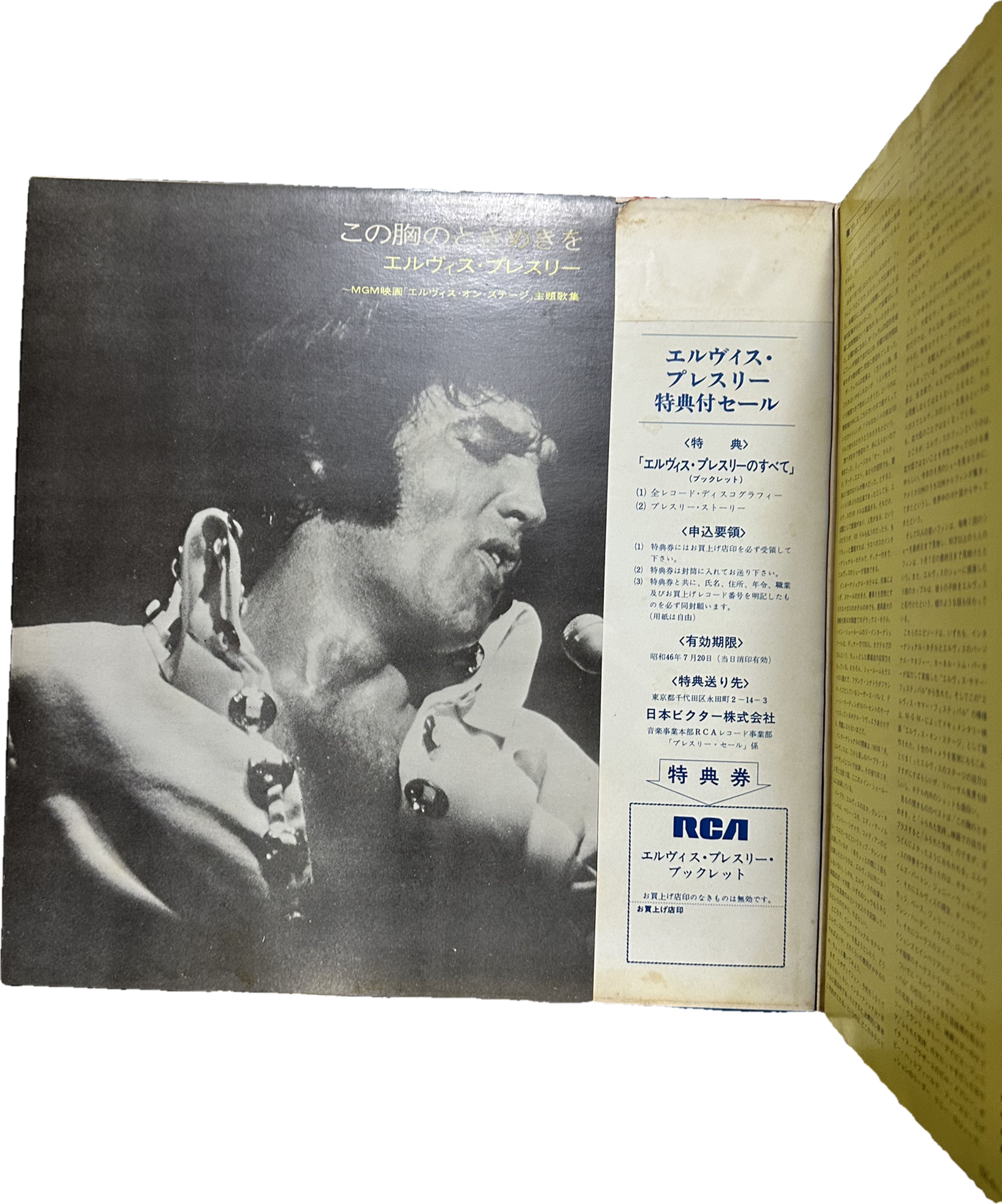 Elvis Presley — That's The Way It Is 3