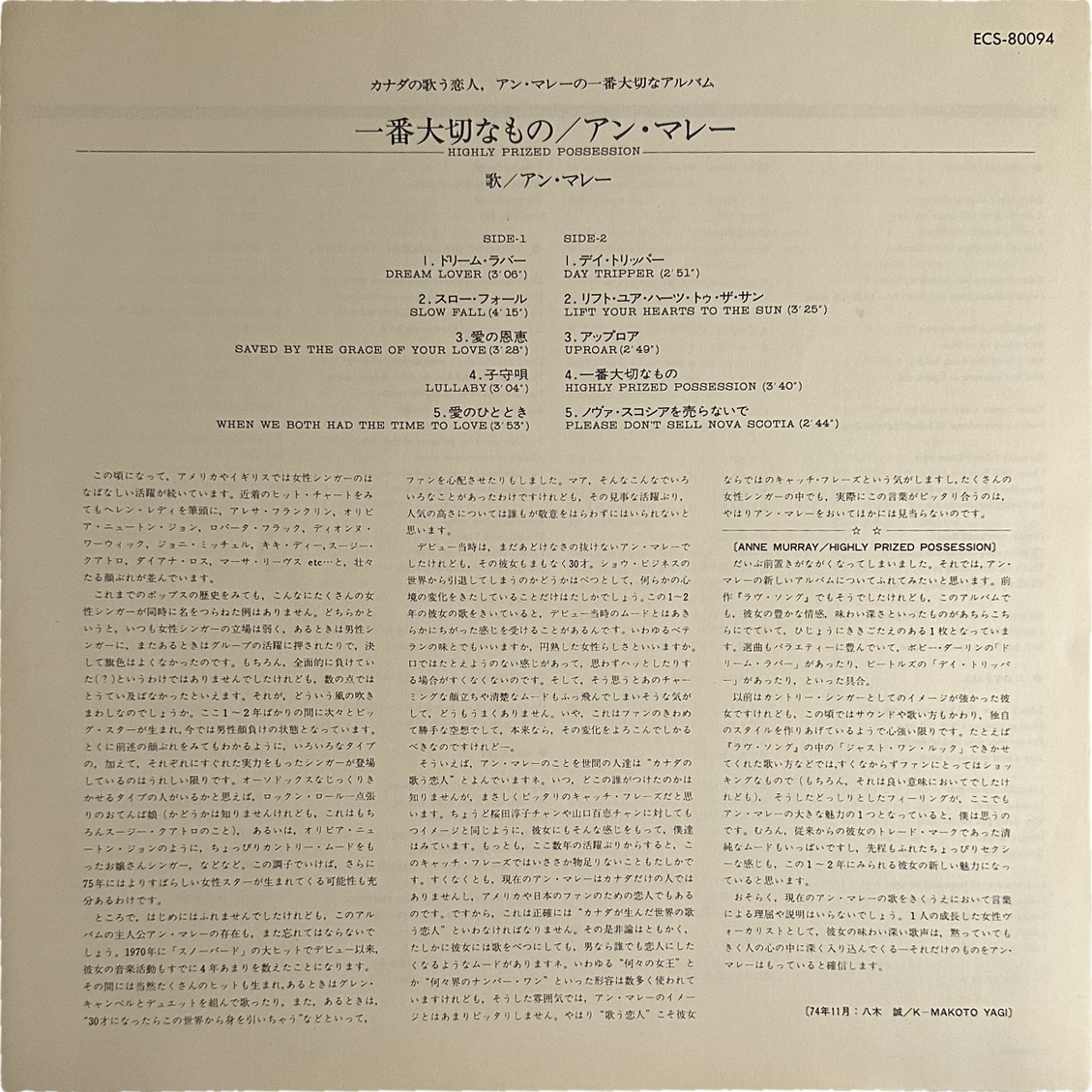 Anne Murray — Highly Prized Possession 4
