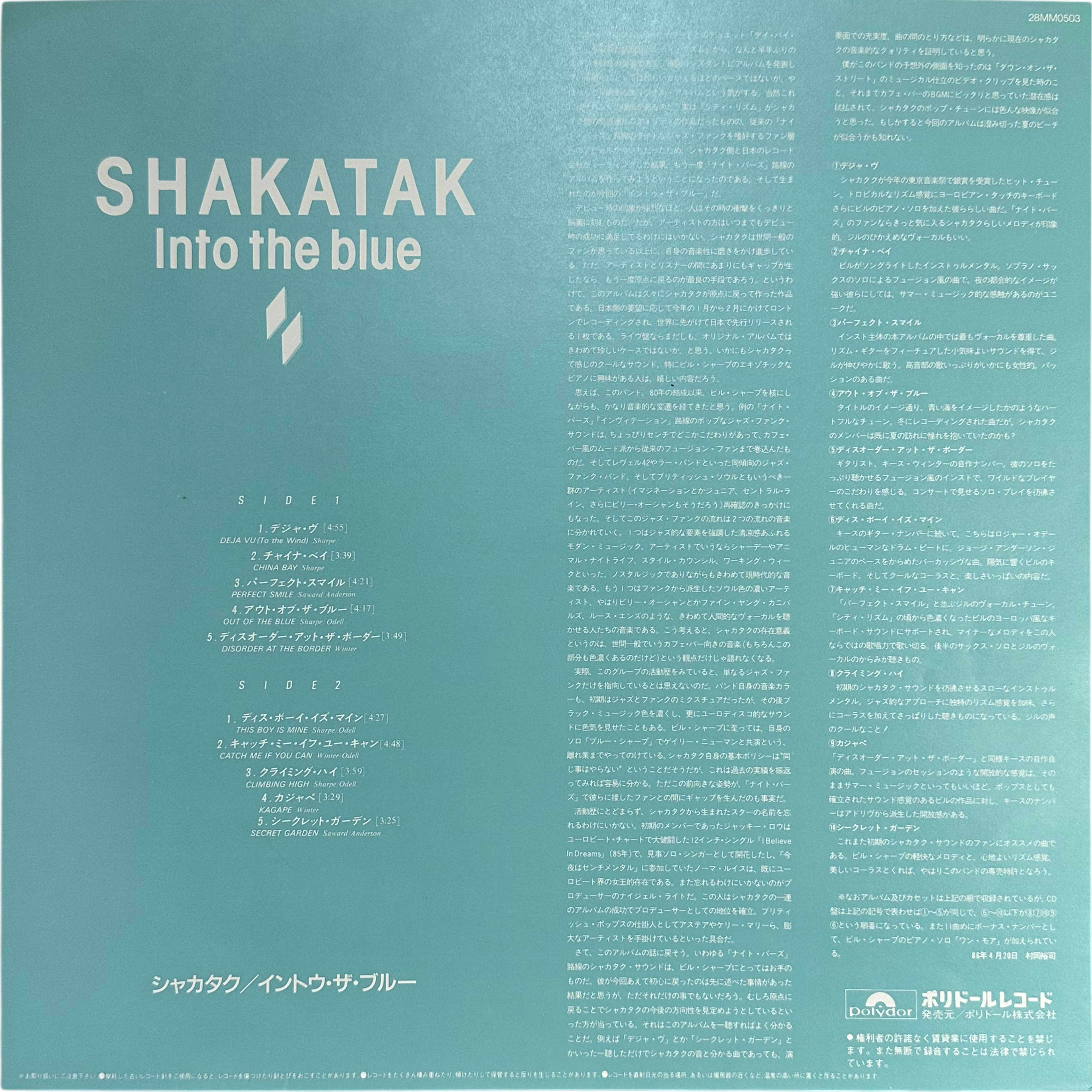 Shakatak — Into The Blue = イントウ・ザ・ブルー 4