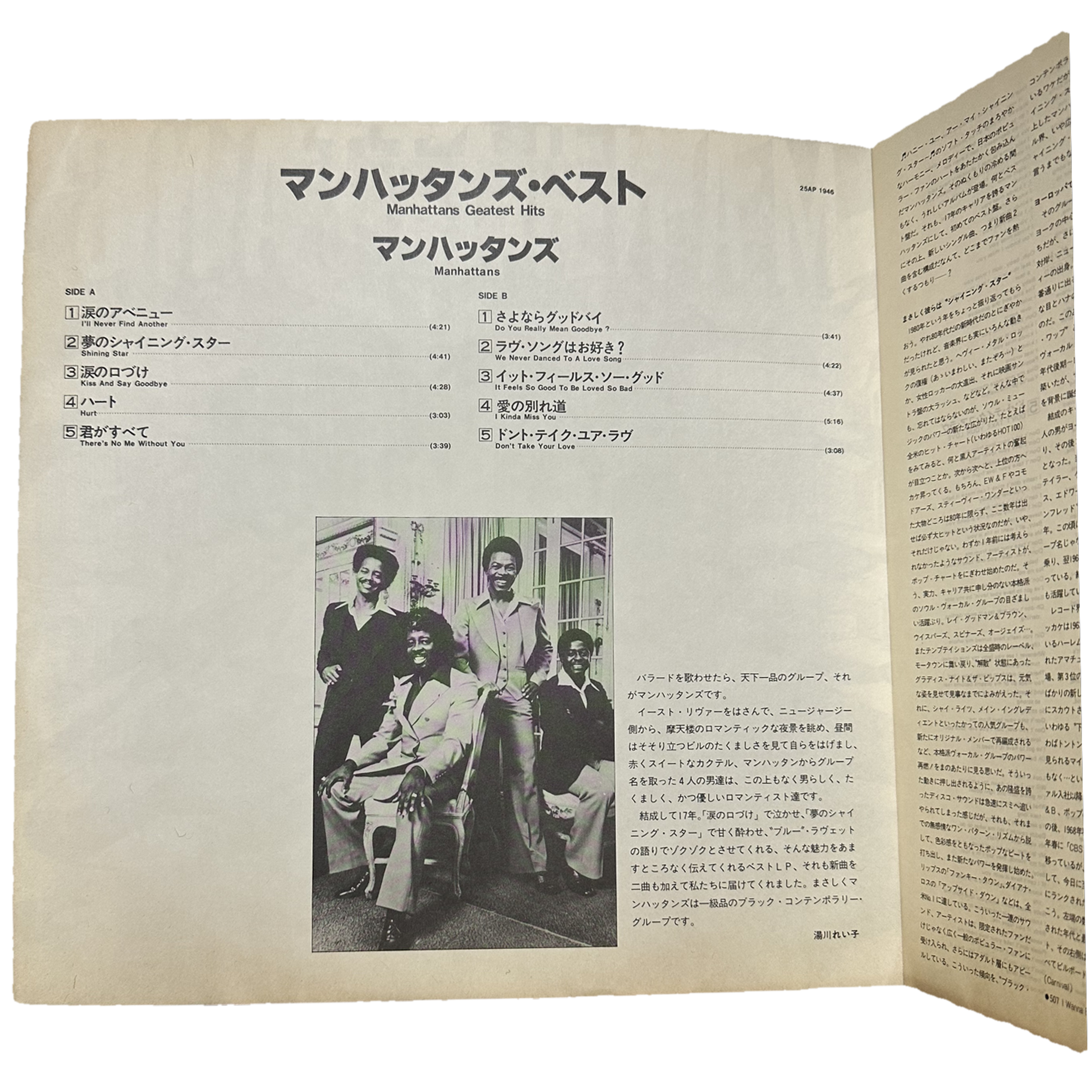 Manhattans — Greatest Hits = マンハッタンズ・ベスト 4