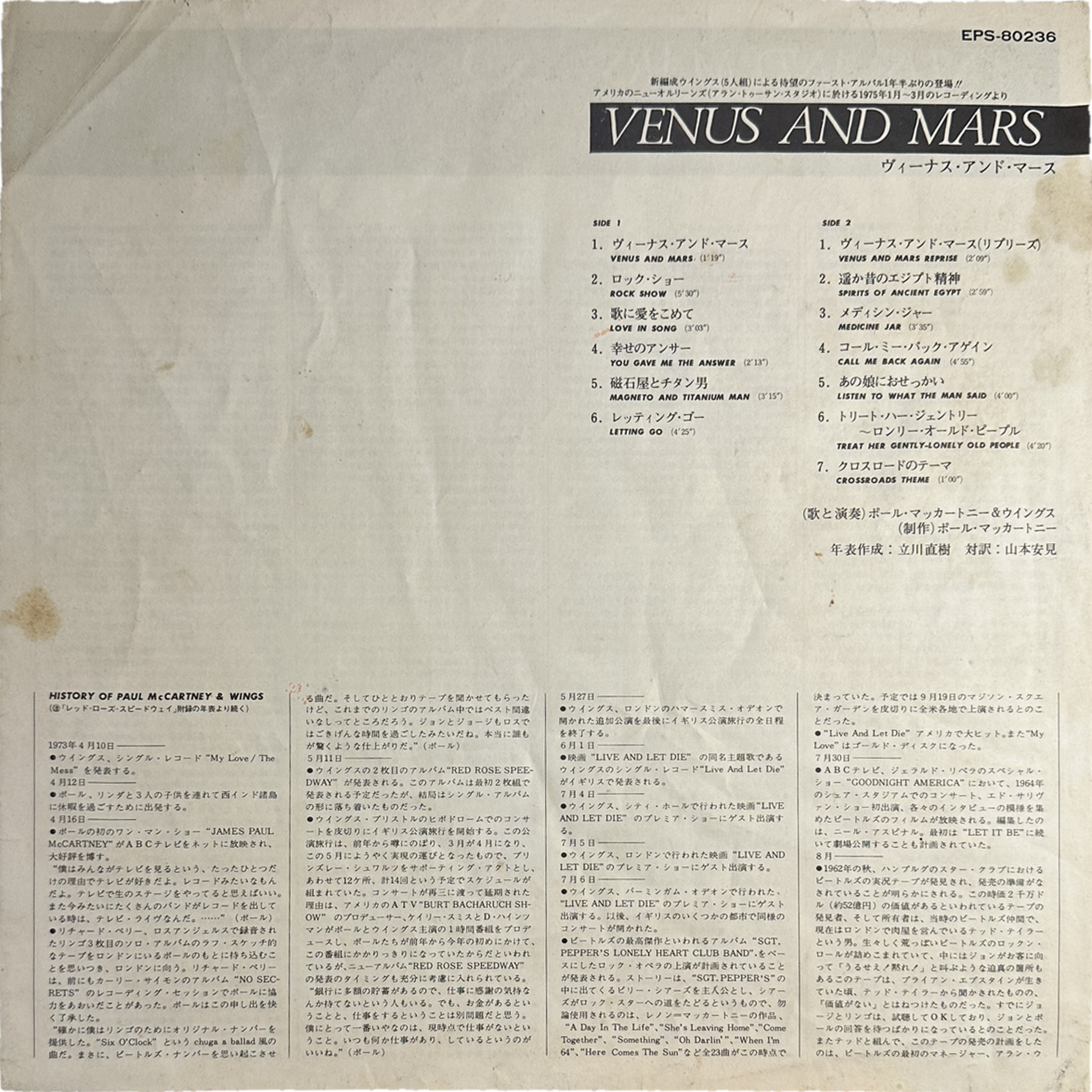 Wings (2) — Venus And Mars = ヴィーナス・アンド・マース 7