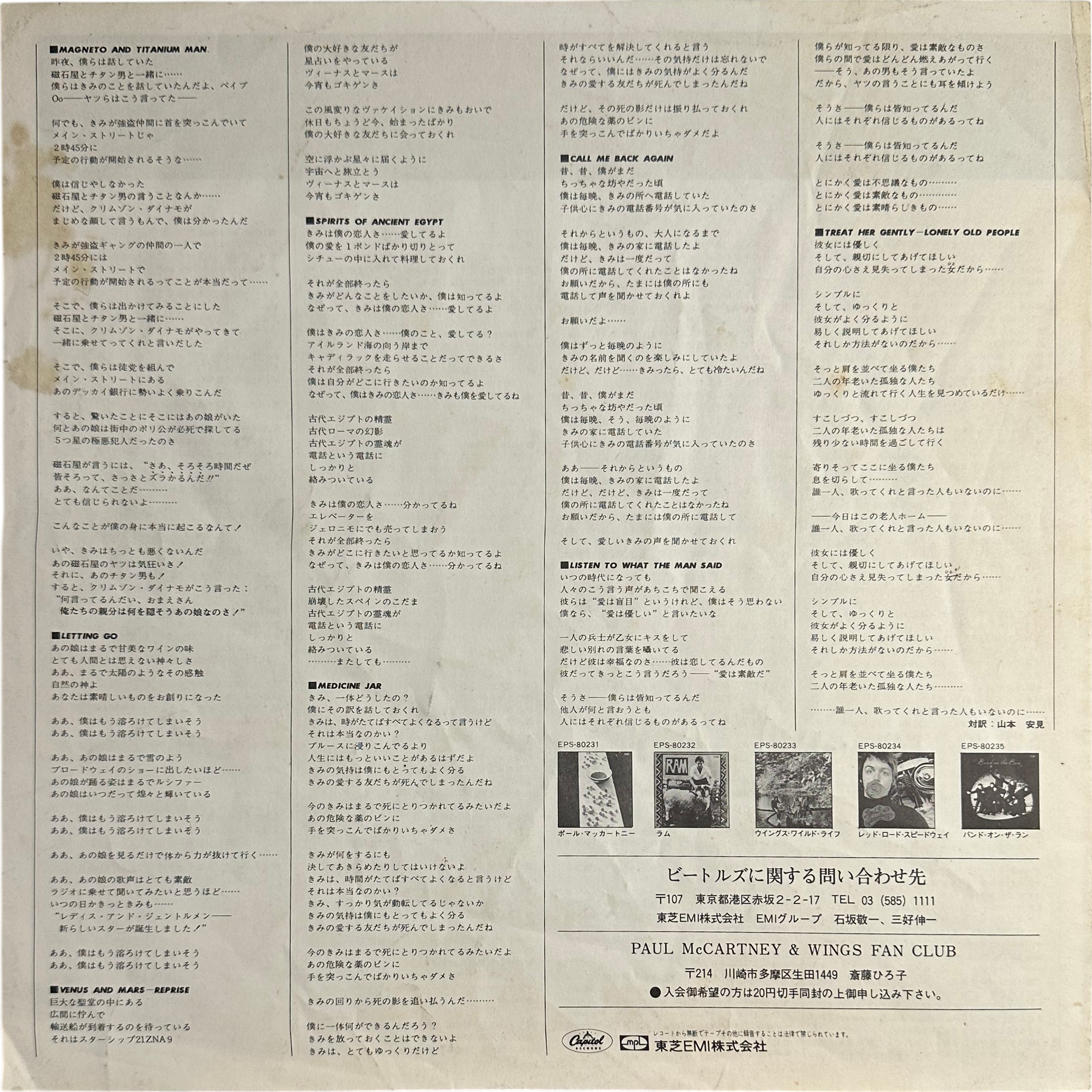 Wings (2) — Venus And Mars = ヴィーナス・アンド・マース 10