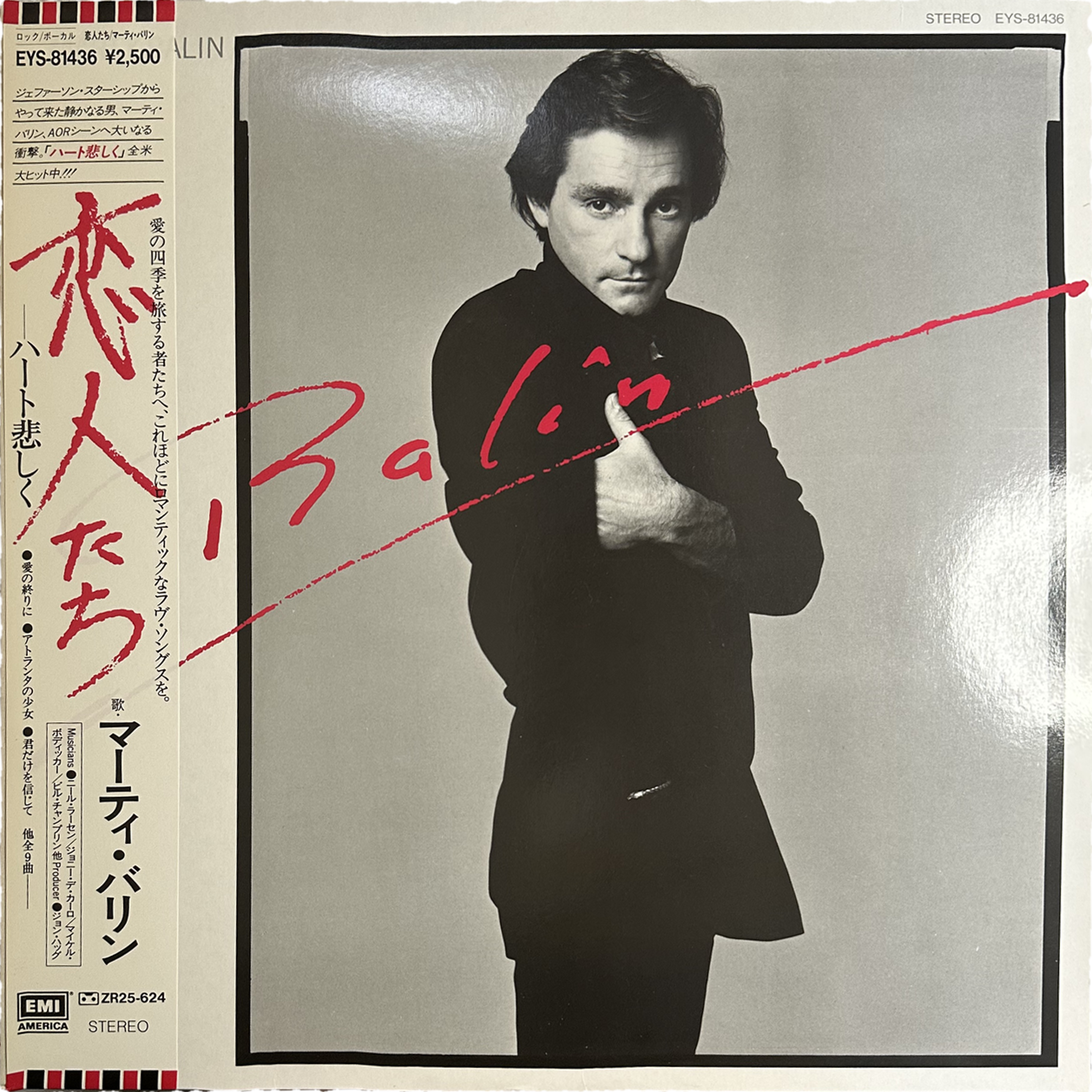 Marty Balin — Balin = 恋人たち