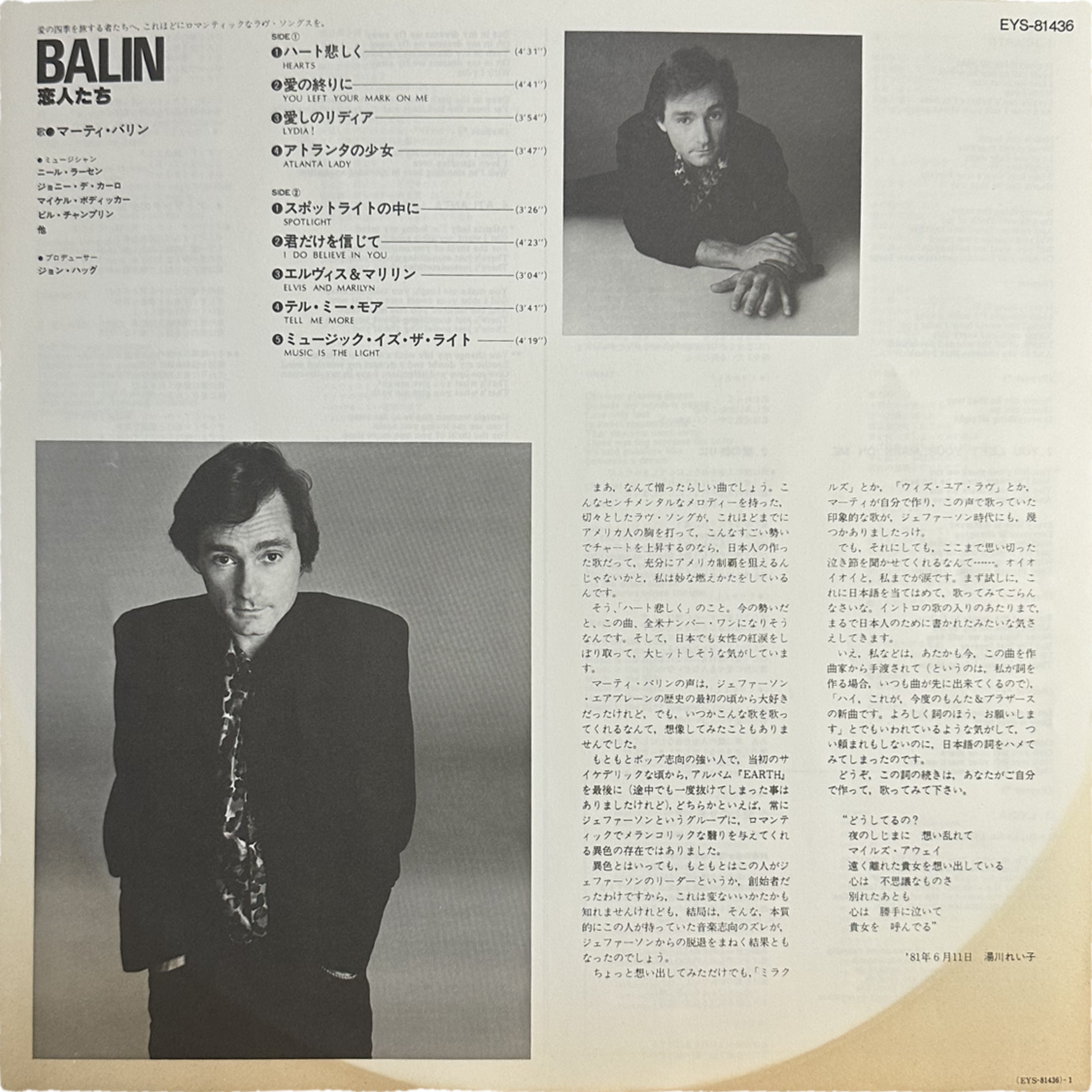 Marty Balin — Balin = 恋人たち 4