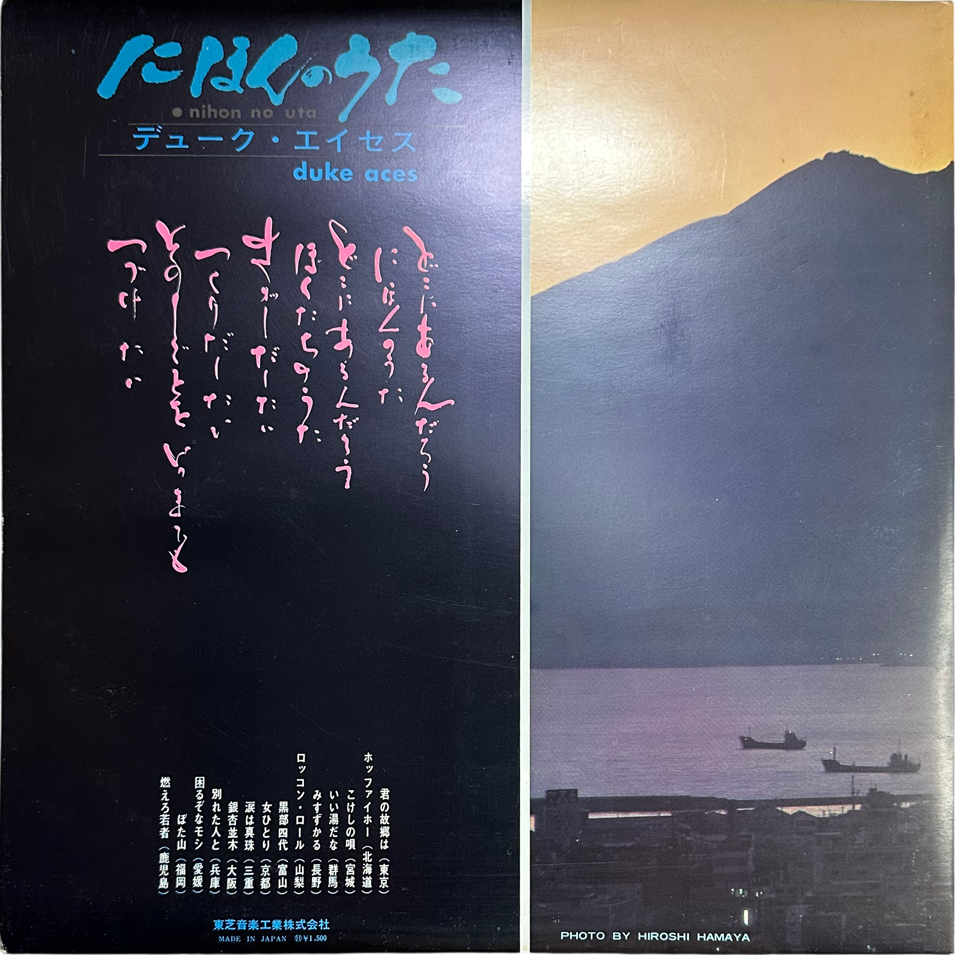 Duke Aces — にほんのうた = Nihon No Uta 2