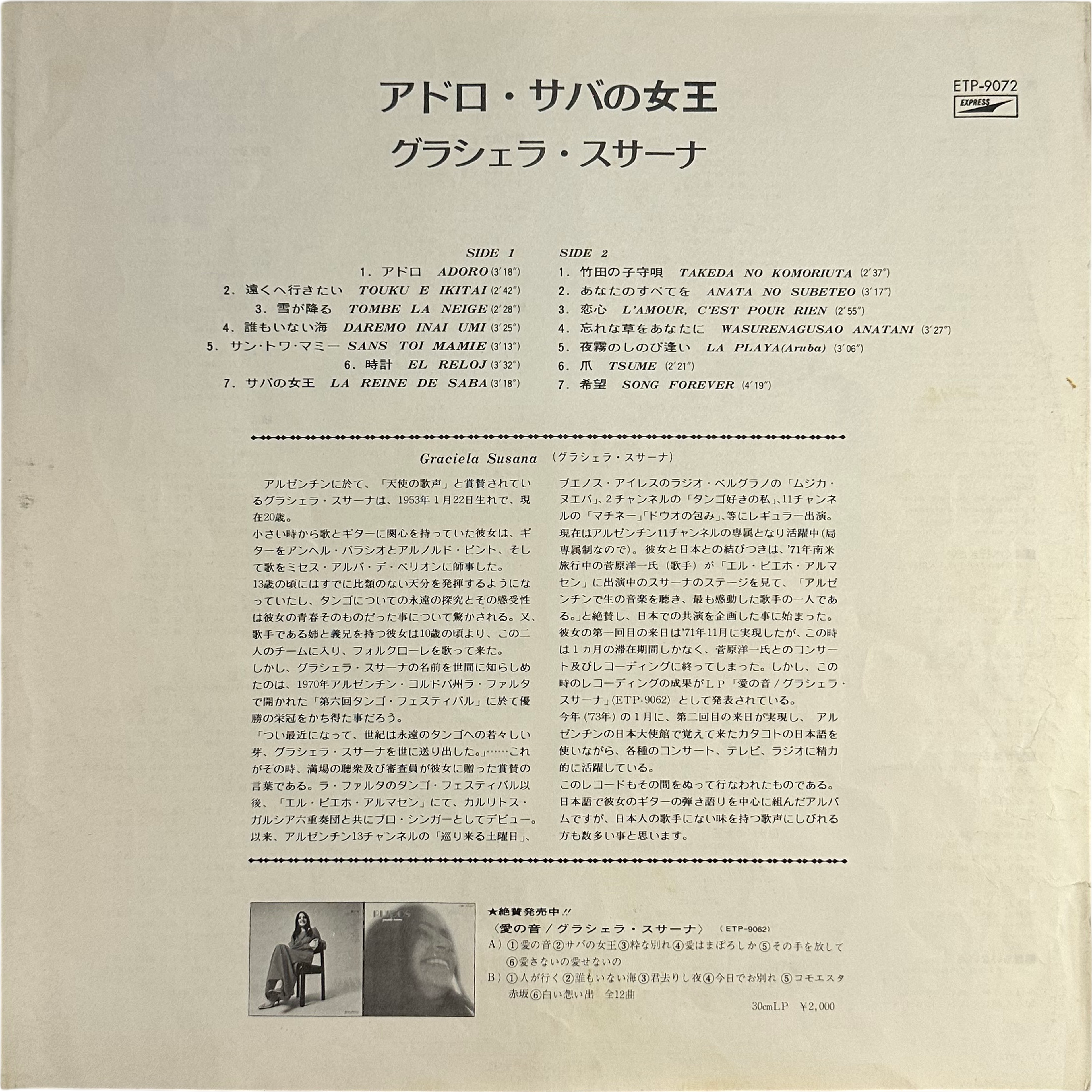 Graciela Susana — Adoro, La Reine De Saba = アドロ・サバの女王 6
