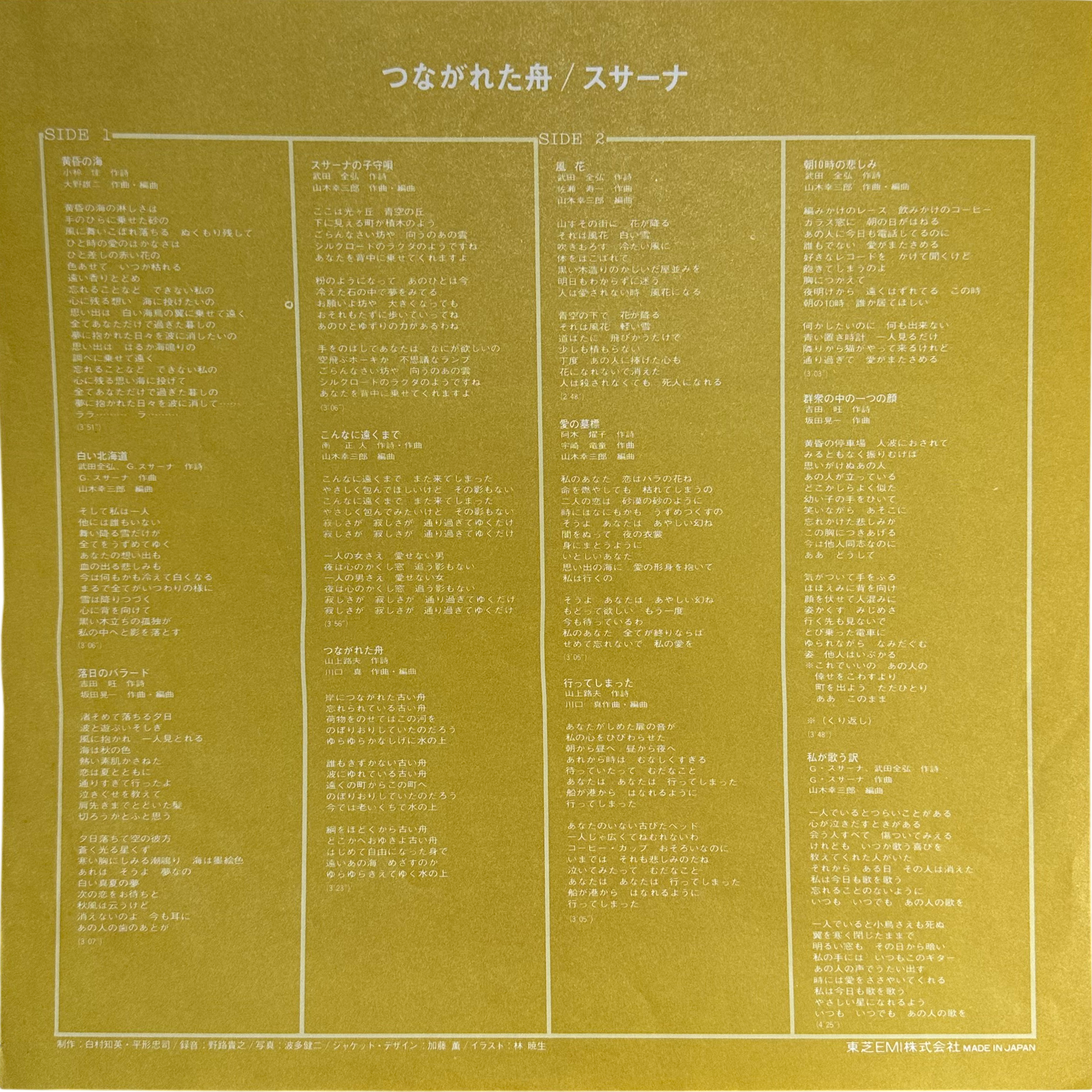 Graciela Susana — つながれた舟 4