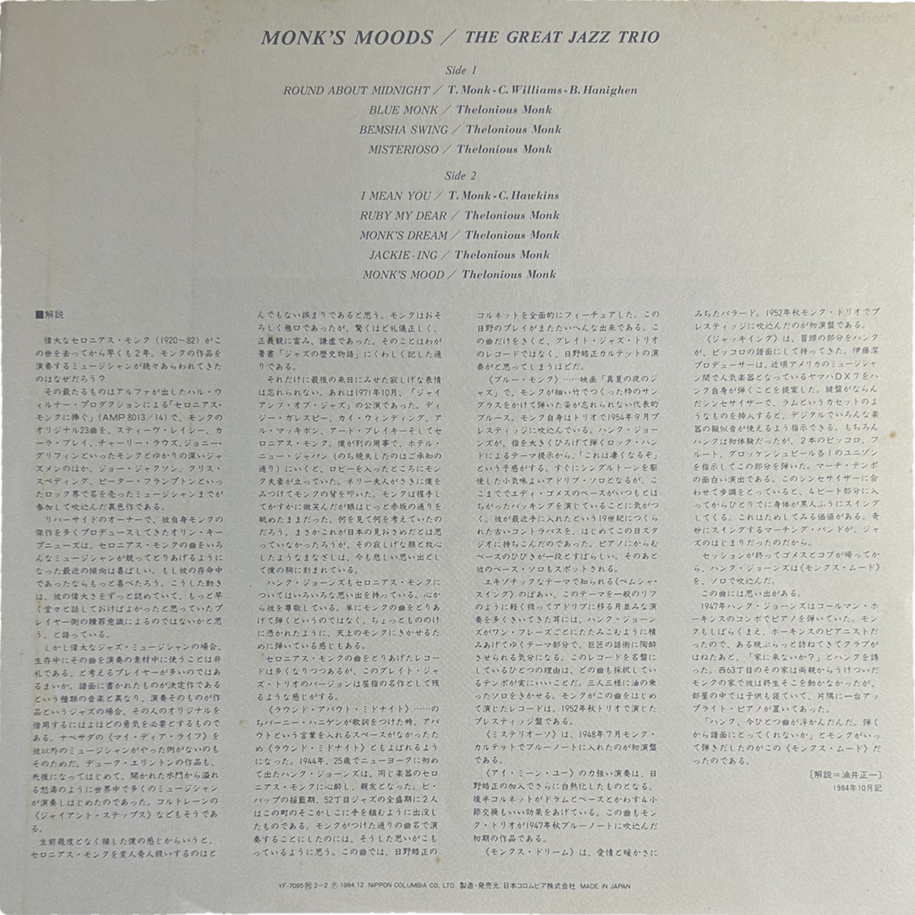 The Great Jazz Trio — Monk's Moods 5