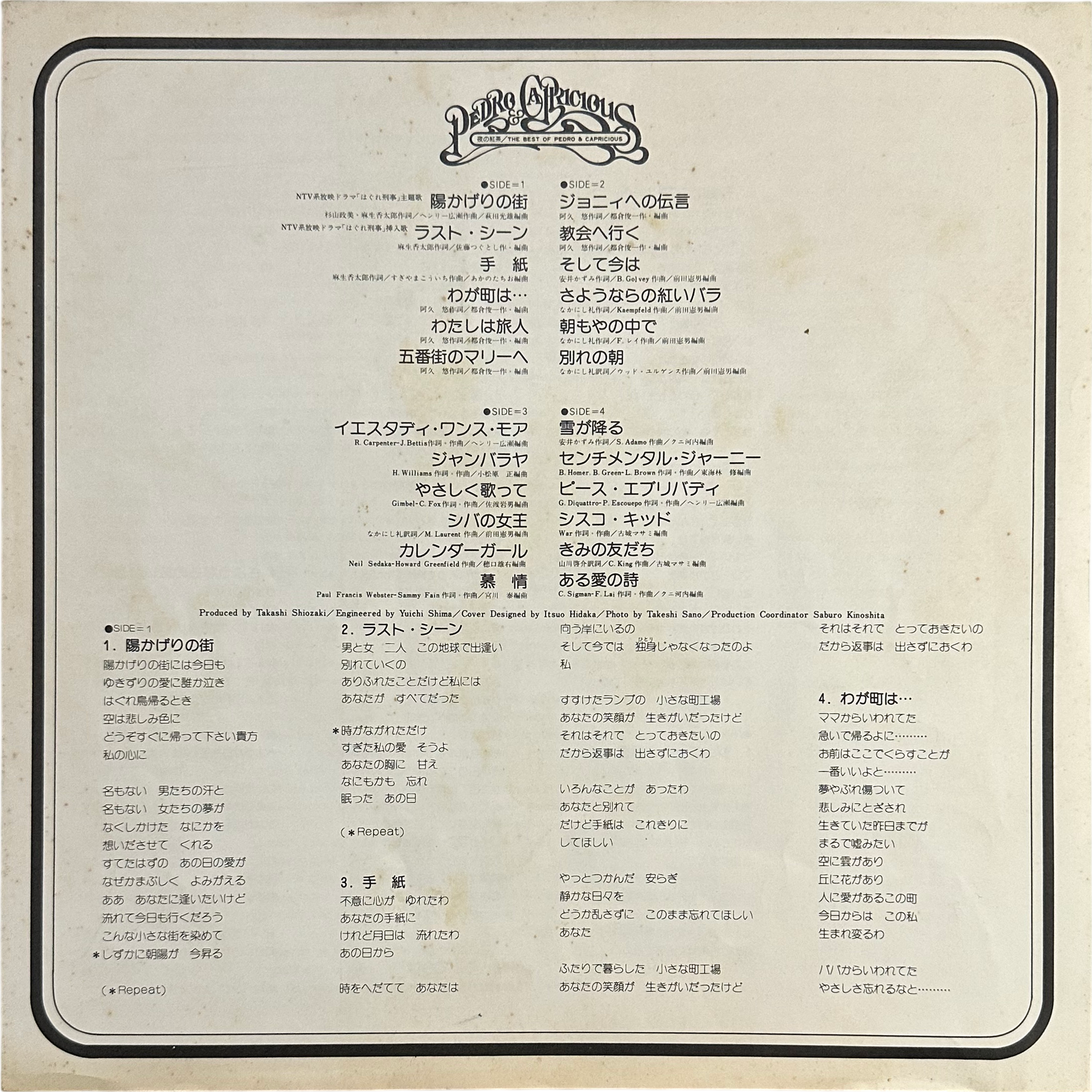 Pedro & Capricious — 夜の紅茶 / The Best Of Pedro & Capricious 7