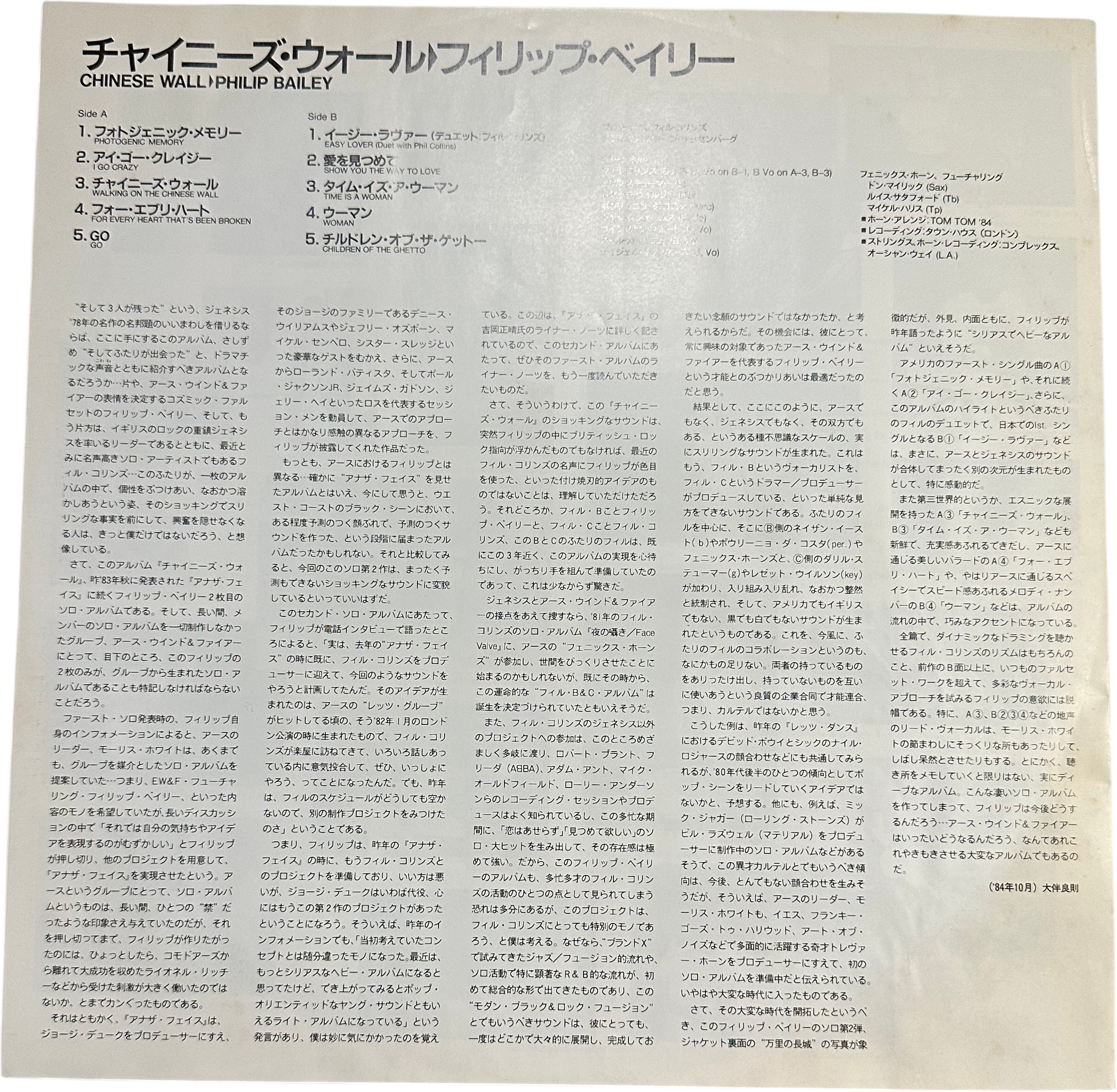 Philip Bailey — Chinese Wall = チャイニーズ・ウォール 4