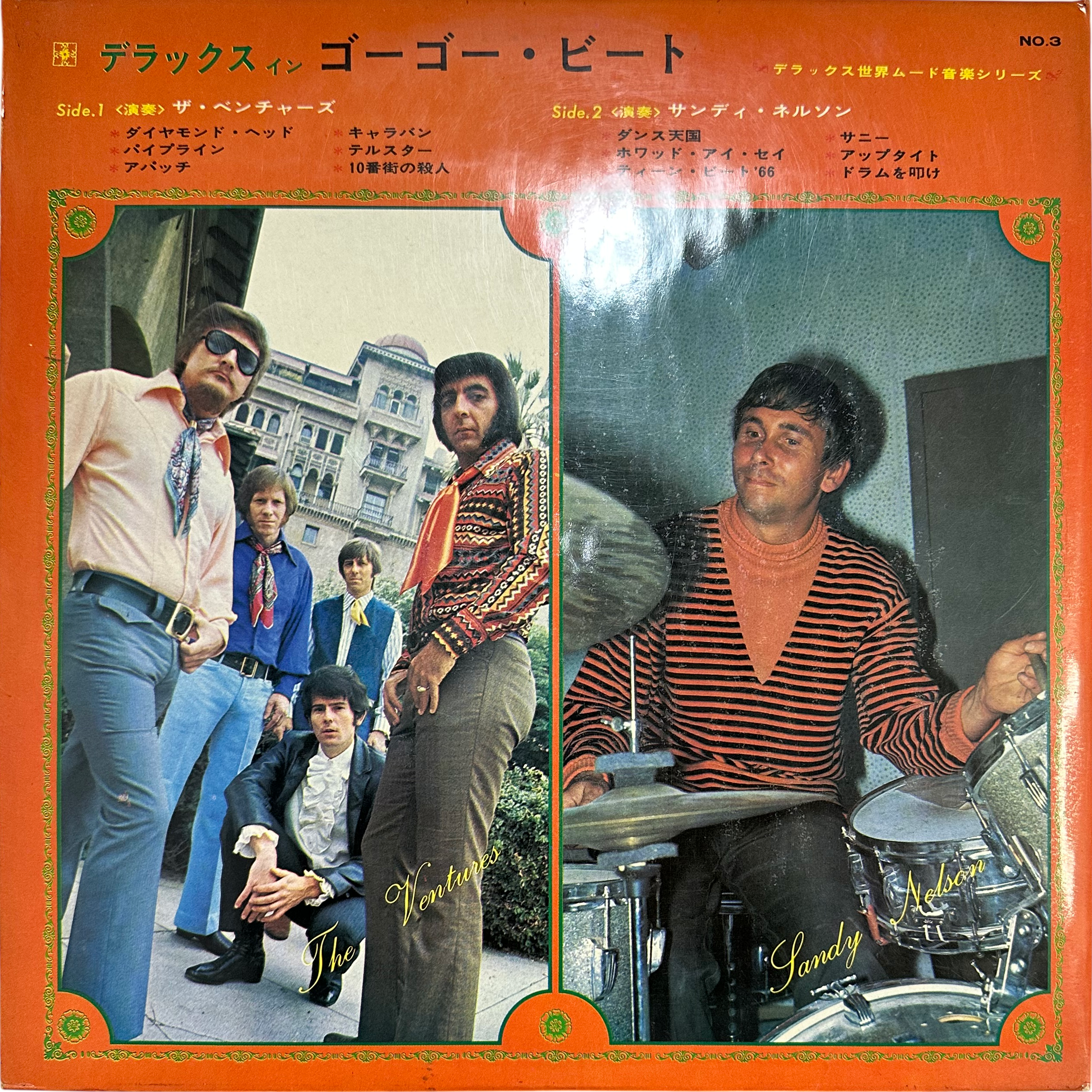 Sandy Nelson,The Ventures — Deluxe In Gogo Beat 2