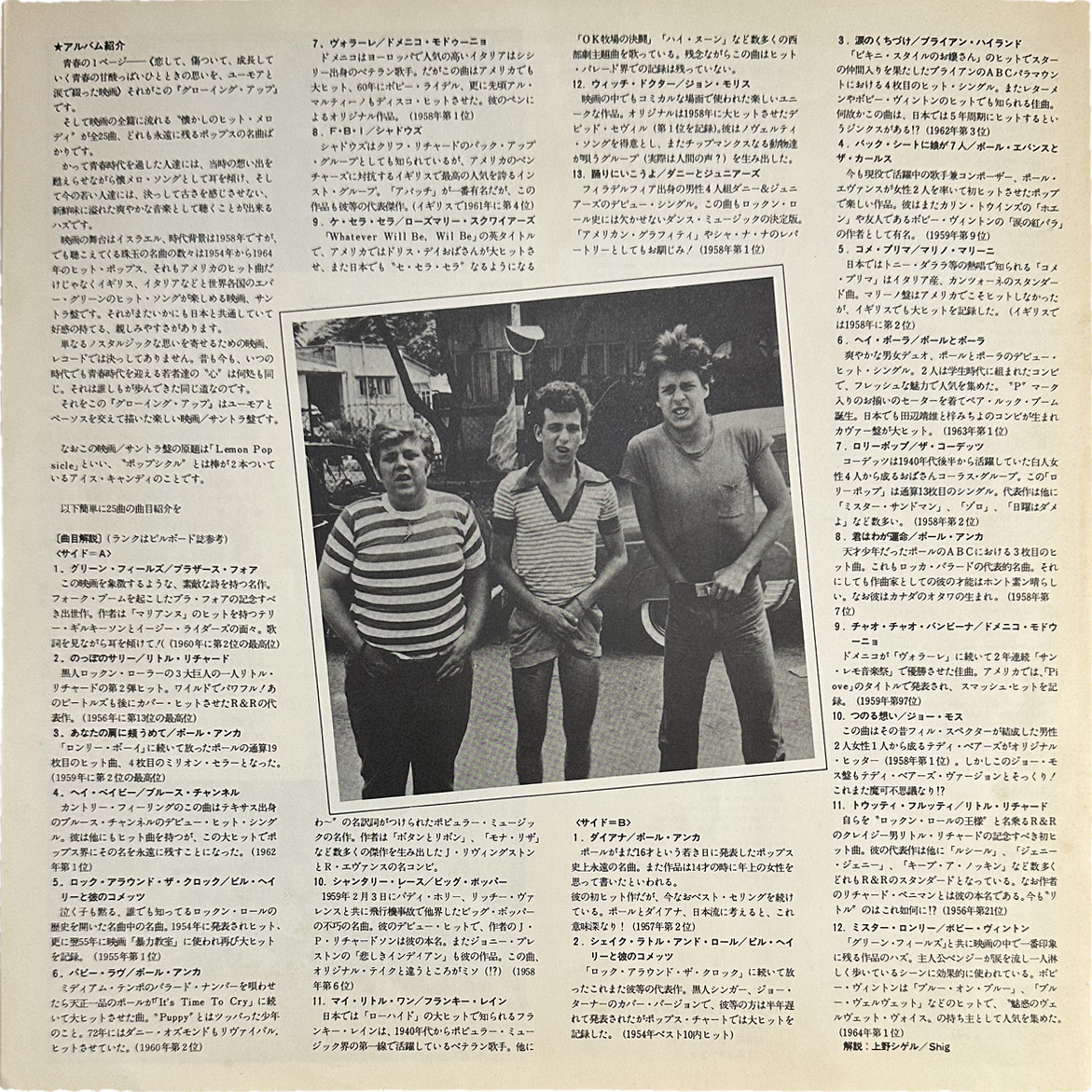 Various — Growing Up (Original Sound Track Album) 7