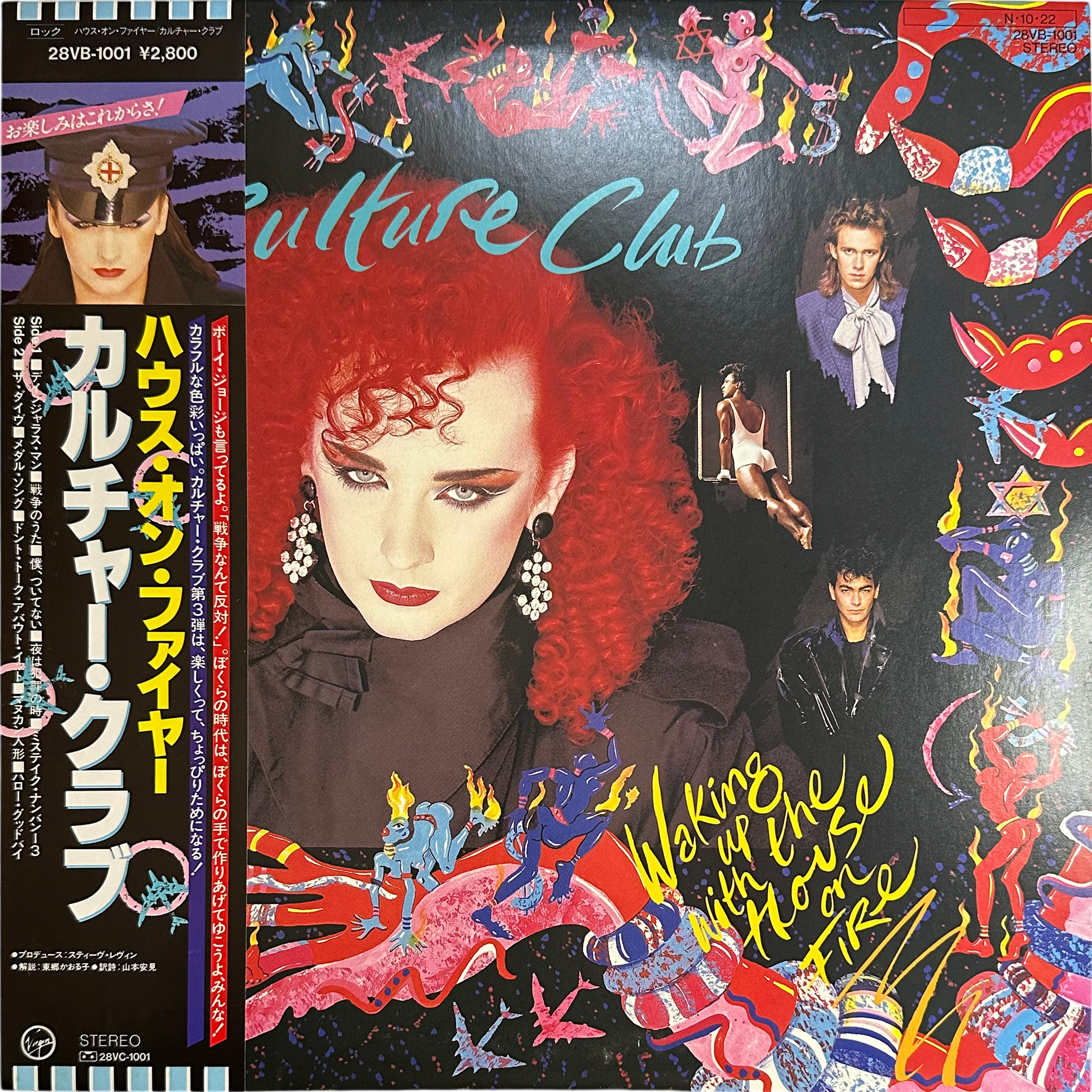 Culture Club — Waking Up With The House On Fire = ハウス・オン・ファイヤー