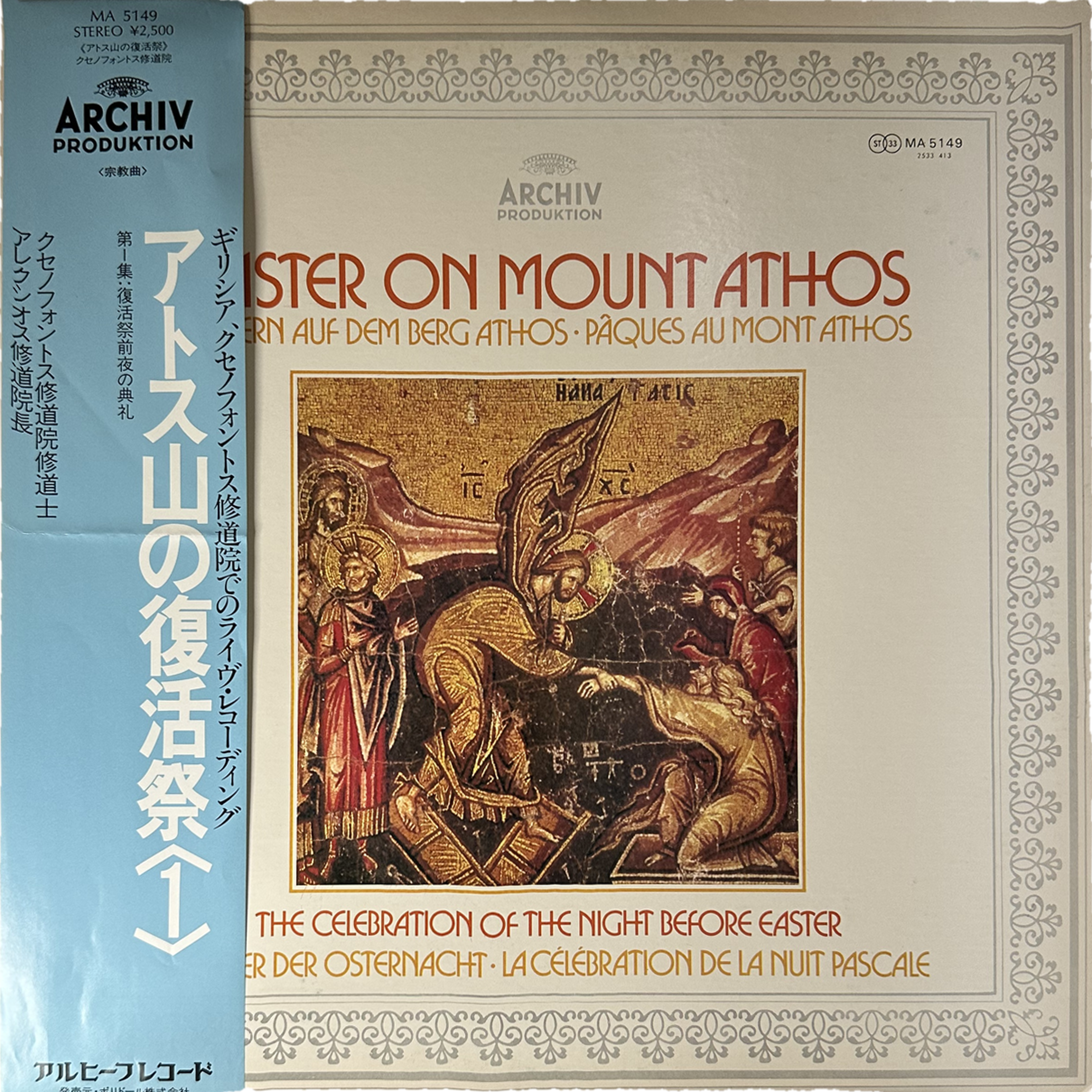 Abbot Alexios,The Community Of The Xenophontos Monastery On The Holy Mountain Of Athos — Easter On Mount Athos: The Celebration Of The Night Before Easter = Ostern Auf Dem Berg Athos: Die Feier Der Osternacht = Pâques Au Mont Athos: La Célébration De La Nuit Pascale