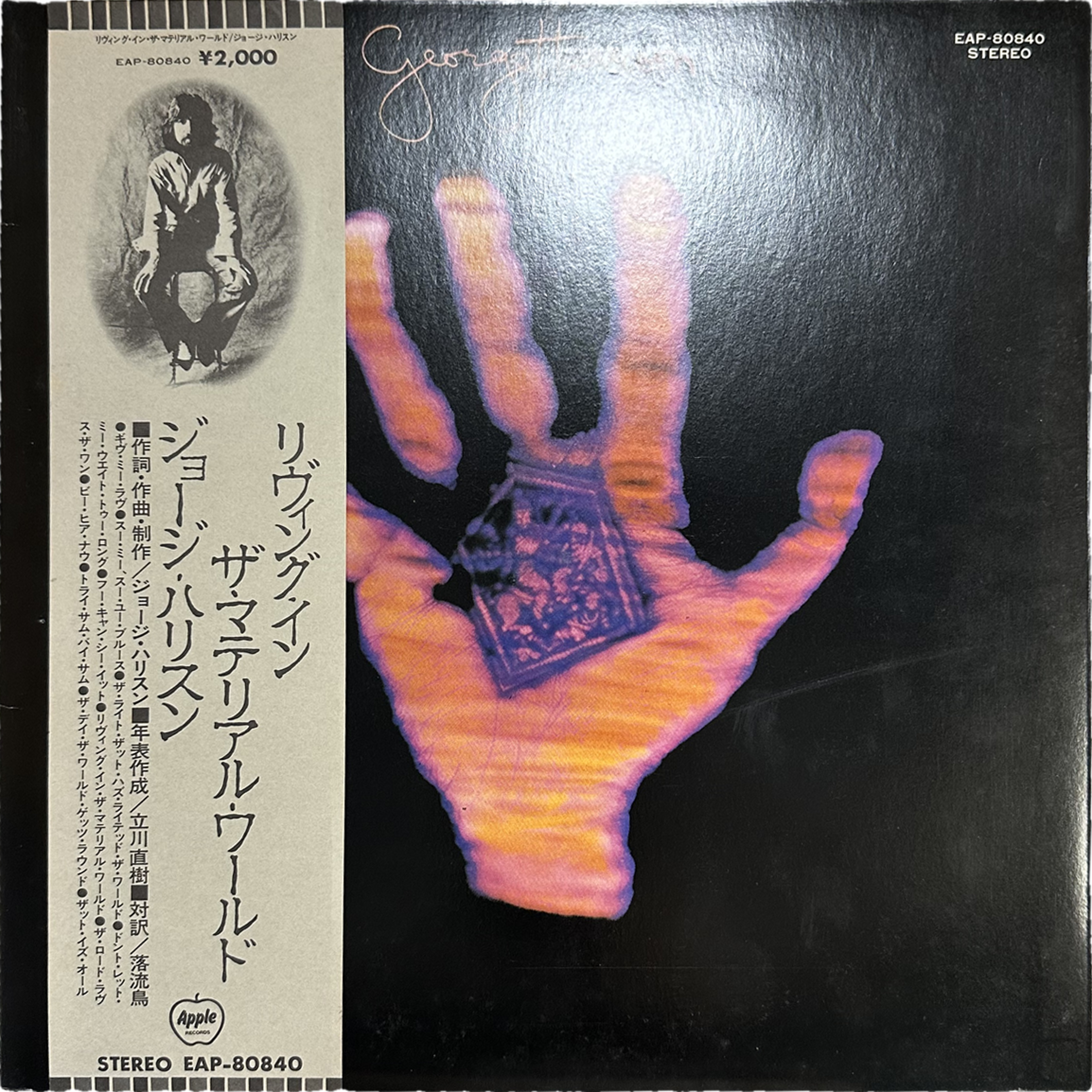 George Harrison — Living In The Material World
