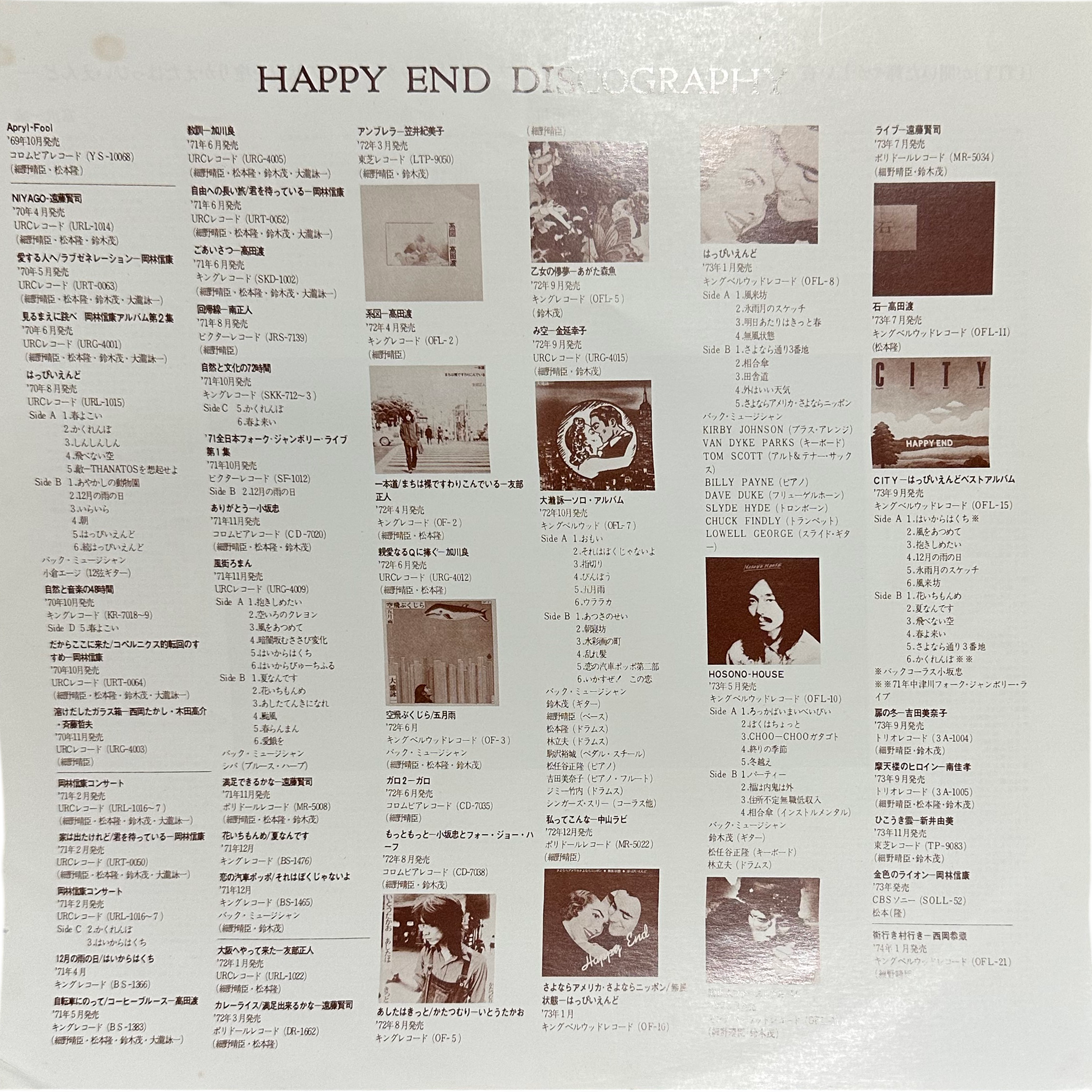 Happy End — ライヴ!!はっぴいえんど 7