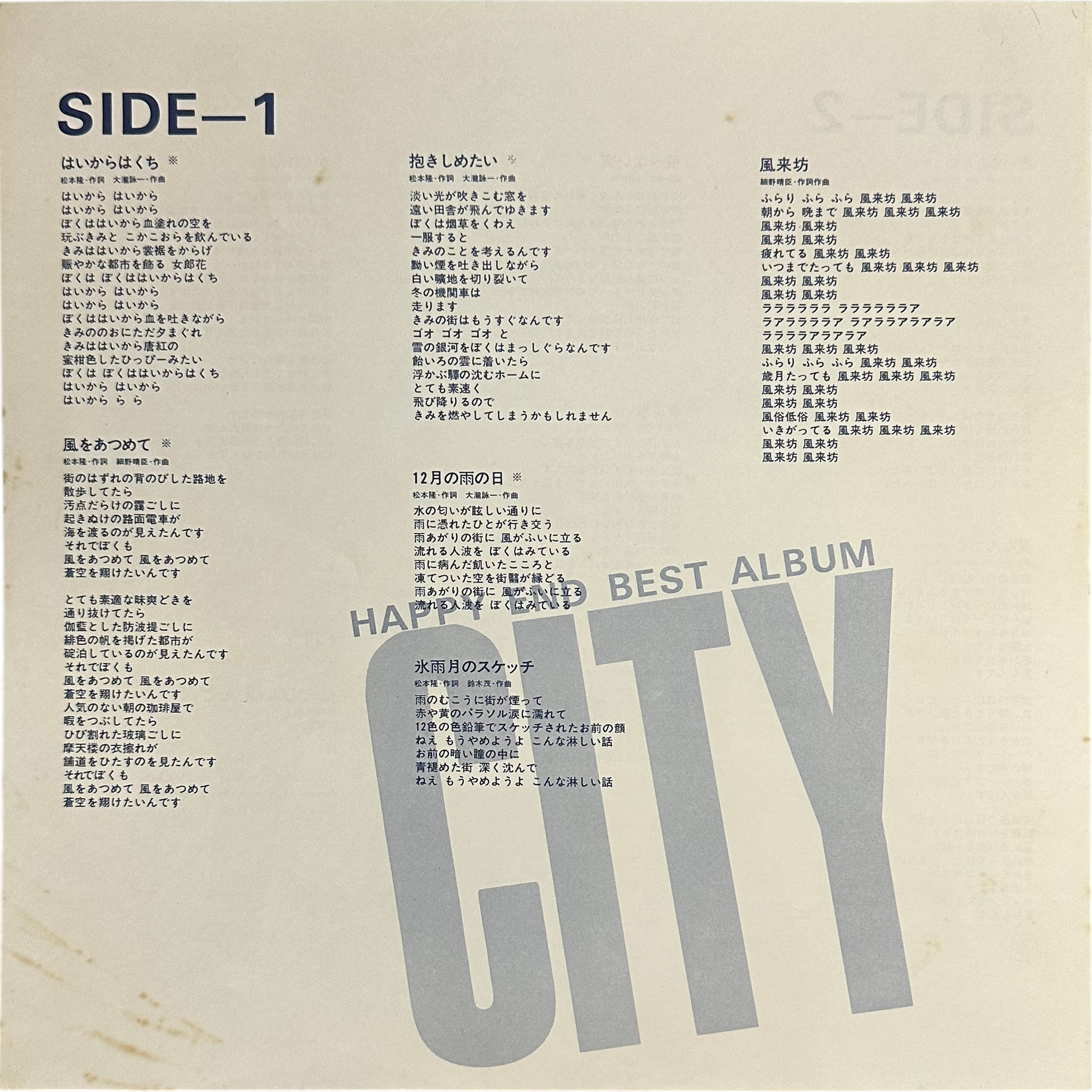 Happy End — City - Happy End Best Album 6